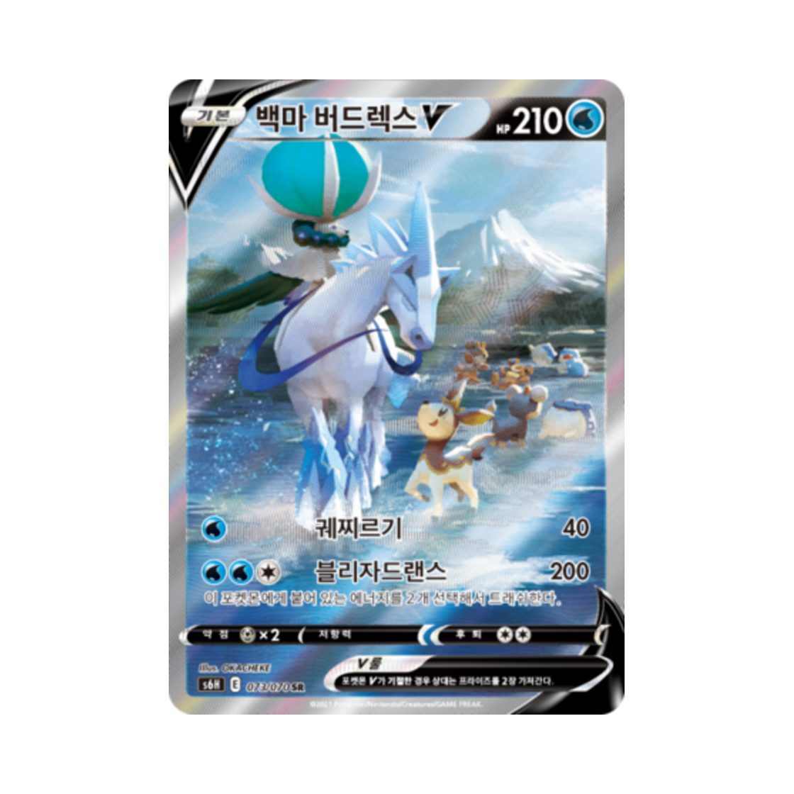 포켓몬 TCG 백마 버드렉스 V SR 백은의 랜스 (한글판)(Pokemon TCG Ice Rider Calyr ex V SR Silver Lance (Korean Ver.))