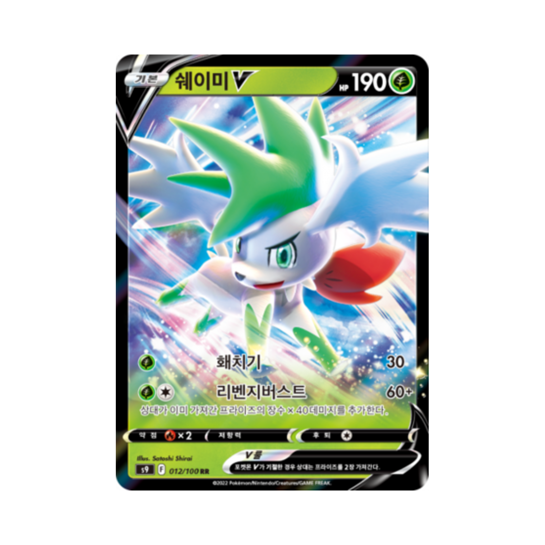 포켓몬 TCG 쉐이미 V RR 스타버스 (한글판)(Pokemon TCG Shaymin V RR Star Birth (Korean Ver.)) - 1