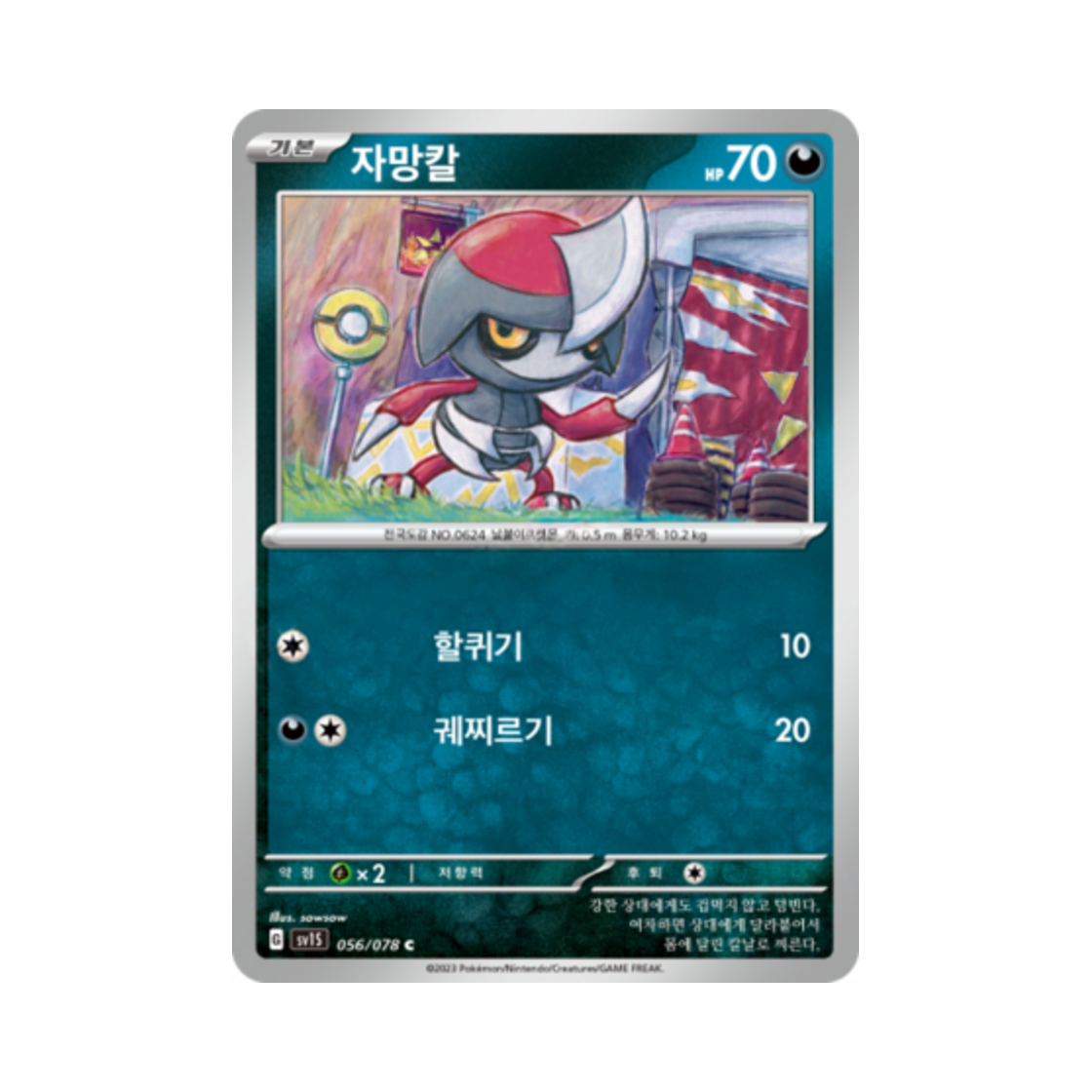 포켓몬 TCG 자망칼 C 스칼렛 ex (한글판)(Pokemon TCG Pawniard C Scarlet ex (Korean Ver.)) - 1
