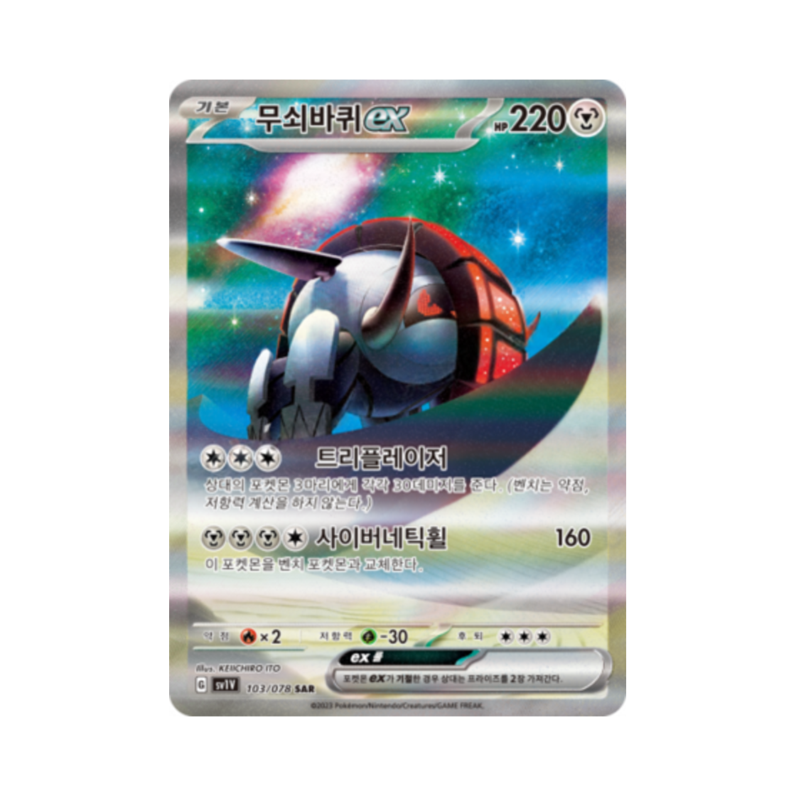 포켓몬 TCG 무쇠바퀴 ex SAR 바이올렛 ex (한글판)(Pokemon TCG Iron Treads ex SAR Violet ex (Korean Ver.)) - 1