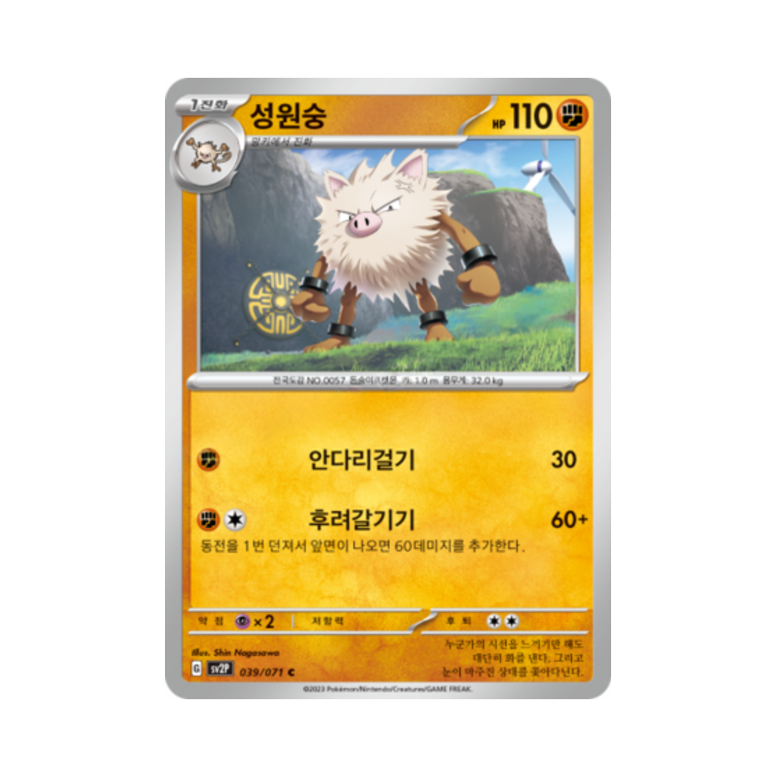 포켓몬 TCG 성원숭 C 스노해저드 (한글판)(Pokemon TCG Primeape C Snow Hazard (Korean Ver.))