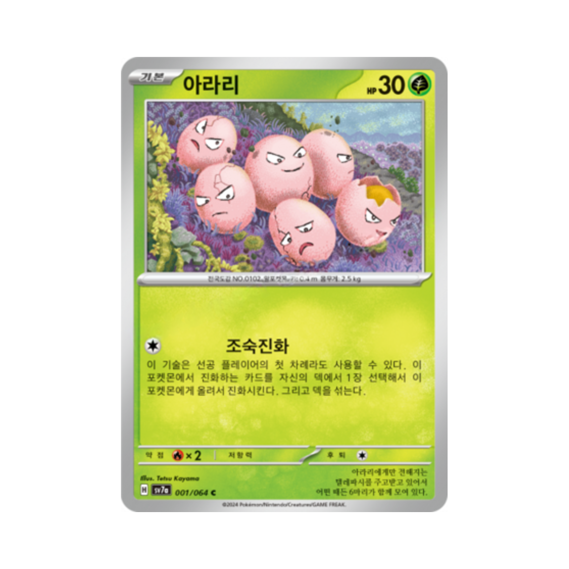 포켓몬 TCG 아라리 C 낙원드래고나 (한글판)(Pokemon TCG exeggcute C Paradise Dragona (Korean Ver.))