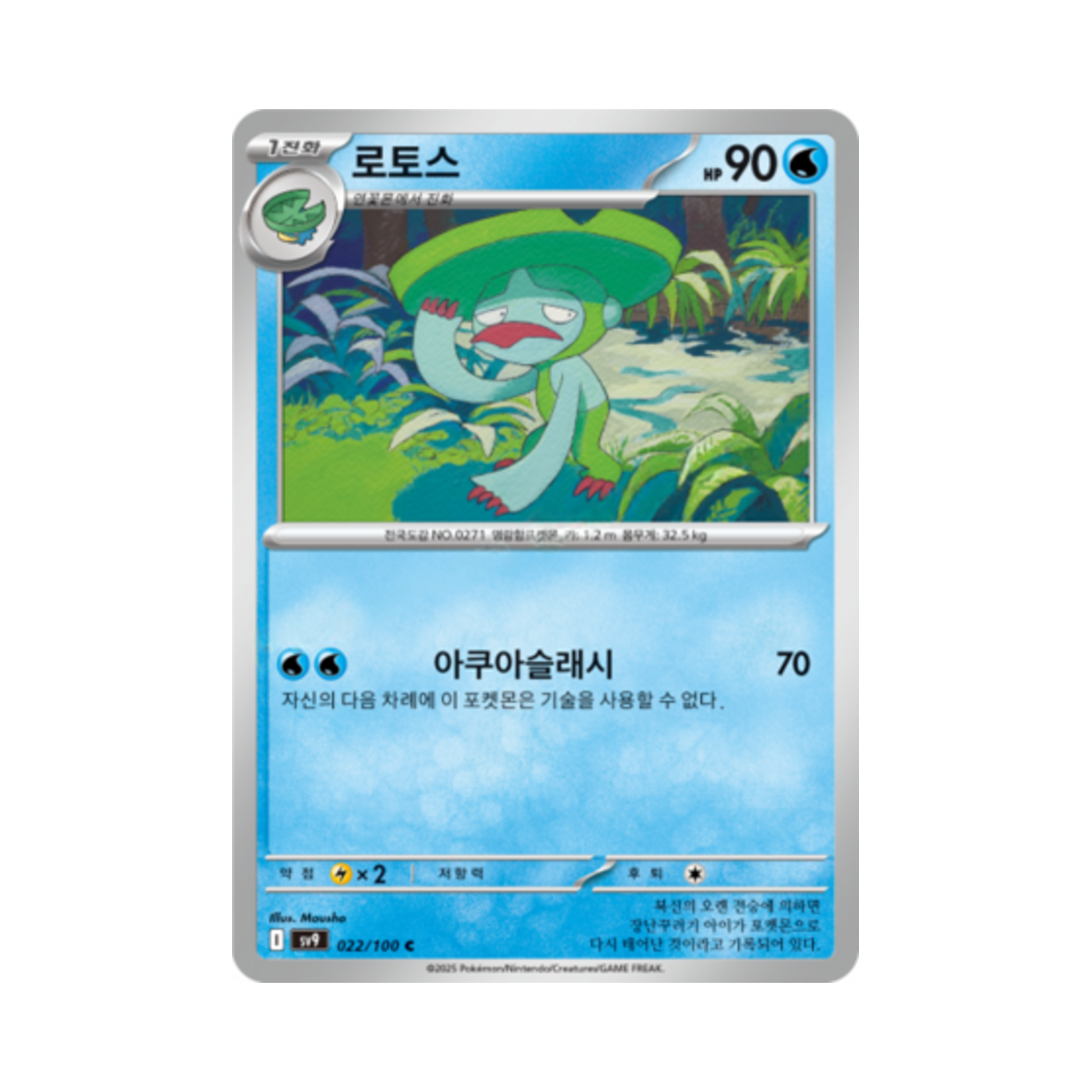 포켓몬 TCG 로토스 C 배틀파트너즈 (한글판)(Pokemon TCG Lombre C Battle Partners (Korean Ver.)) - 1