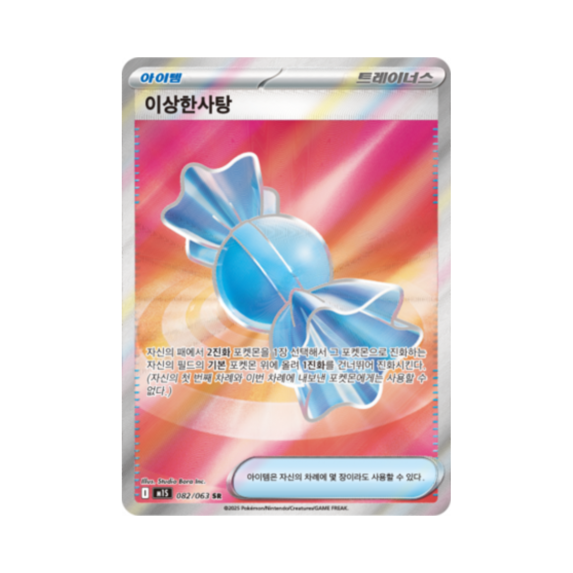 포켓몬 TCG 이상한사탕 SR 메가심포니아 (한글판)(Pokemon TCG Rare Candy SR Mega Symphonia (Korean Ver.)) - 1