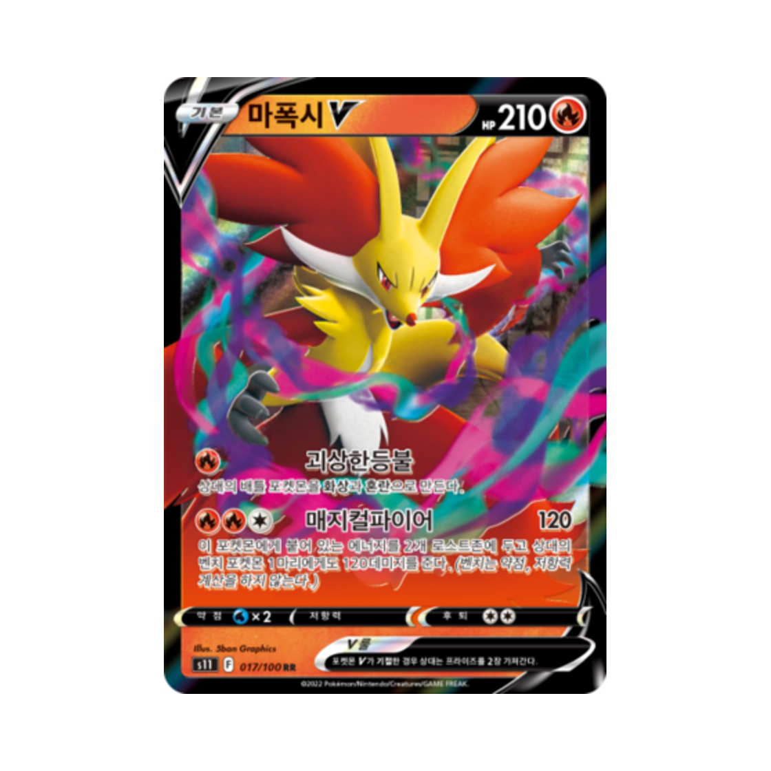 포켓몬 TCG 마폭시 V RR 로스트어비스 (한글판)(Pokemon TCG Delphox V RR Lost Abyss (Korean Ver.))