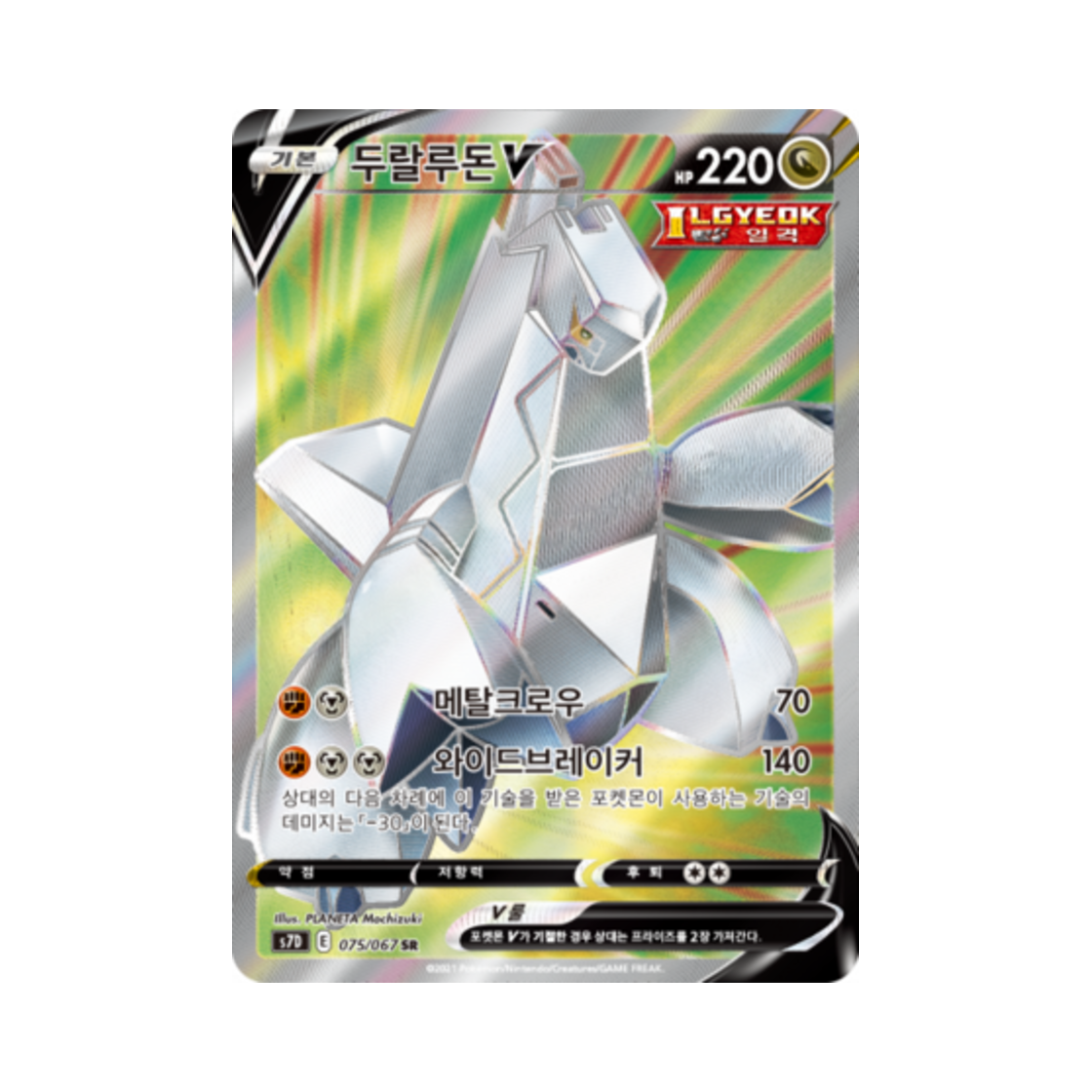 포켓몬 TCG 두랄루돈 V SR 마천퍼펙트 (한글판)(Pokemon TCG Duraludon V SR Skyscraping Perfect (Korean Ver.)) - 1