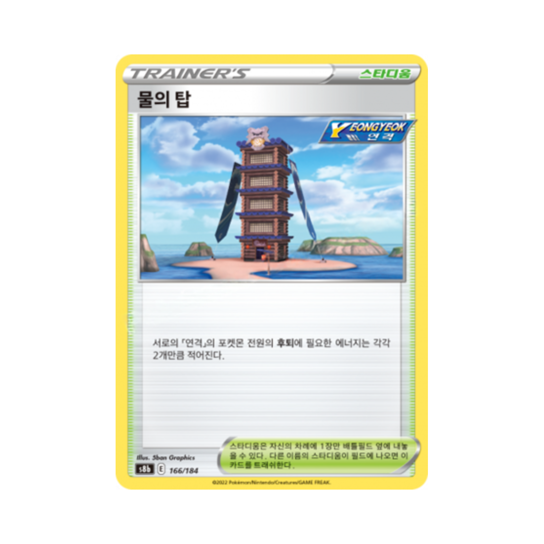 포켓몬 TCG 물의 탑 VMAX 클라이맥스 (한글판)(Pokemon TCG Tower of Waters Vmax Climax (Korean Ver.)) - 1
