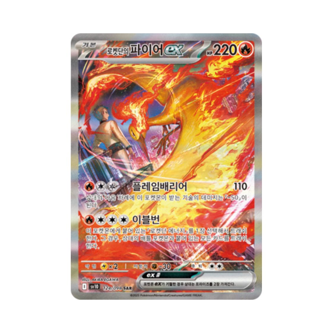 포켓몬 TCG 로켓단의 파이어 ex SAR 로켓단의 영광 (한글판)(Pokemon TCG Team Rocket's Moltres ex SAR Glory of Team Rocket (Korean Ver.)) - 1