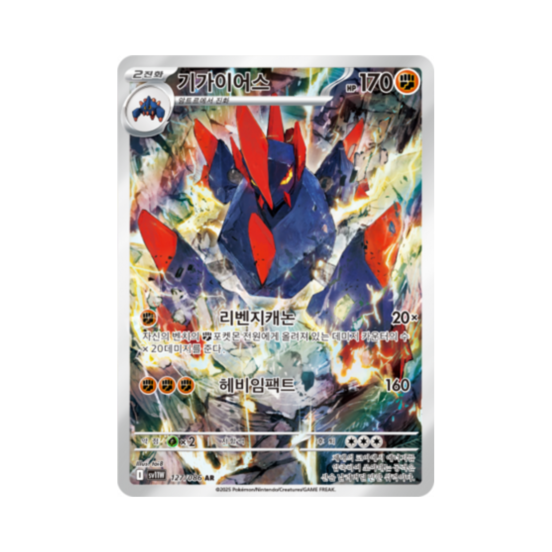 포켓몬 TCG 기가이어스 AR 화이트플레어 (한글판)(Pokemon TCG Gigalith AR White Flare (Korean Ver.)) - 1