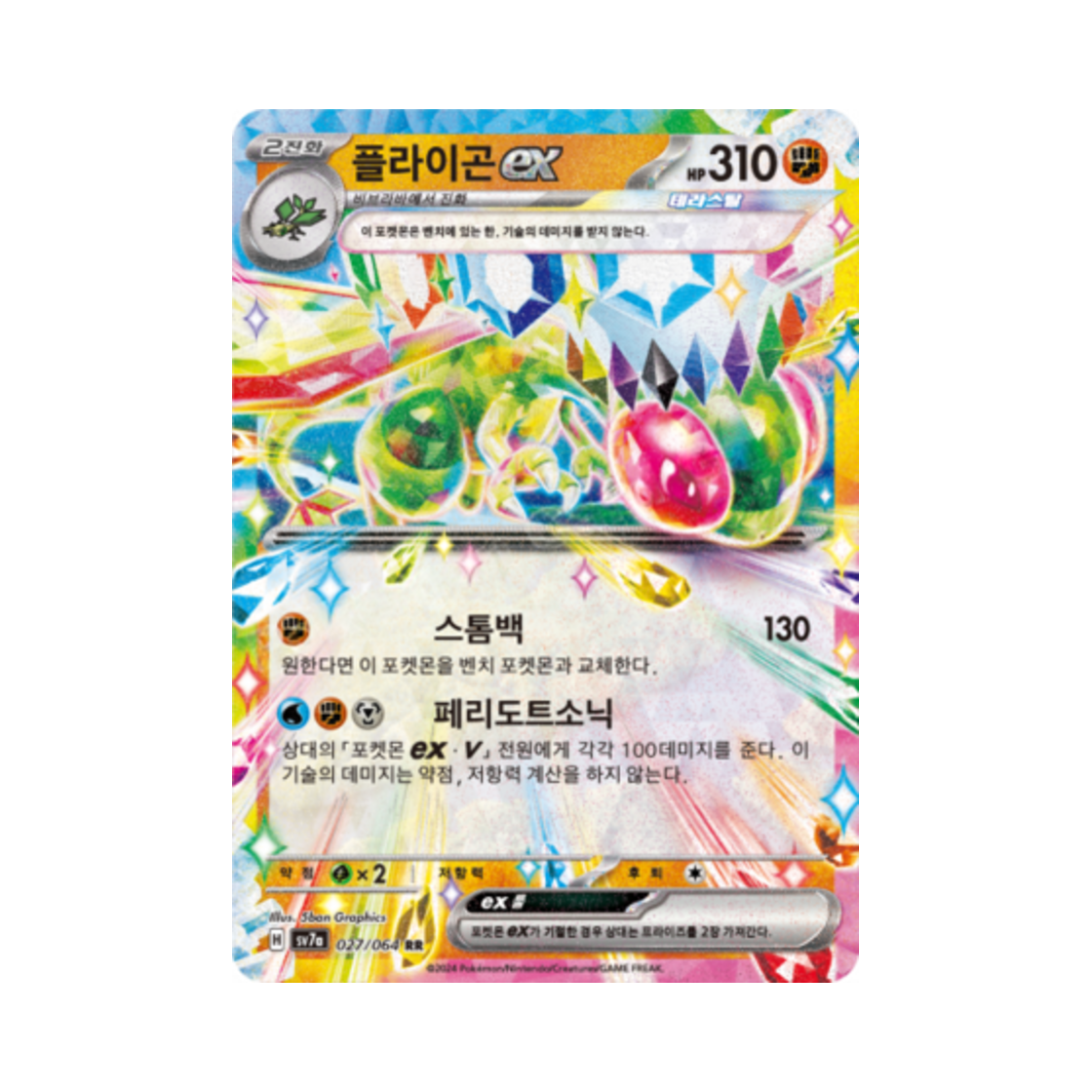 포켓몬 TCG 플라이곤 ex RR 낙원드래고나 (한글판)(Pokemon TCG Flygon ex RR Paradise Dragona (Korean Ver.)) - 1