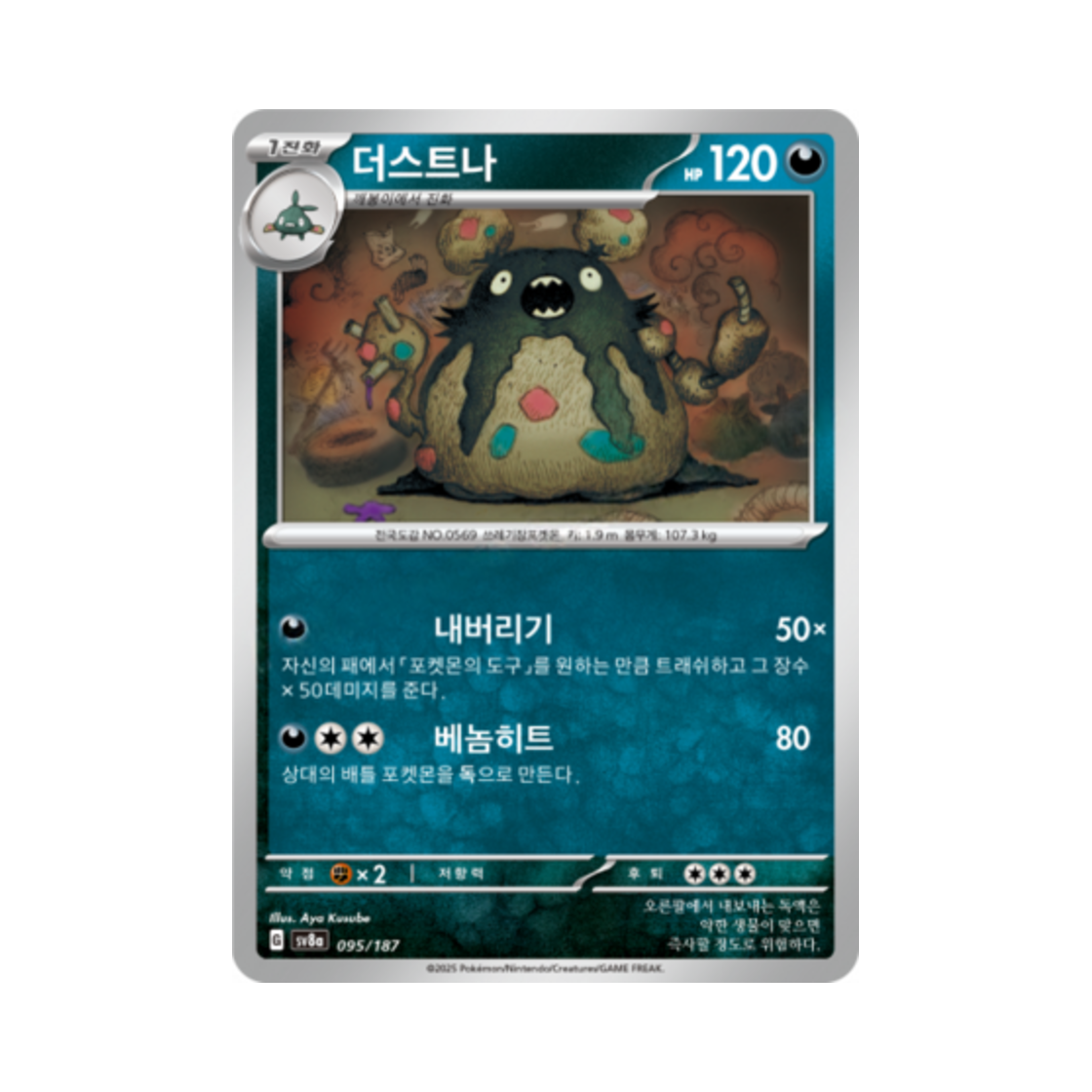 포켓몬 TCG 더스트나 테라스탈 페스타 ex (한글판)(Pokemon TCG Garbodor Terastal Fest ex (Korean Ver.))