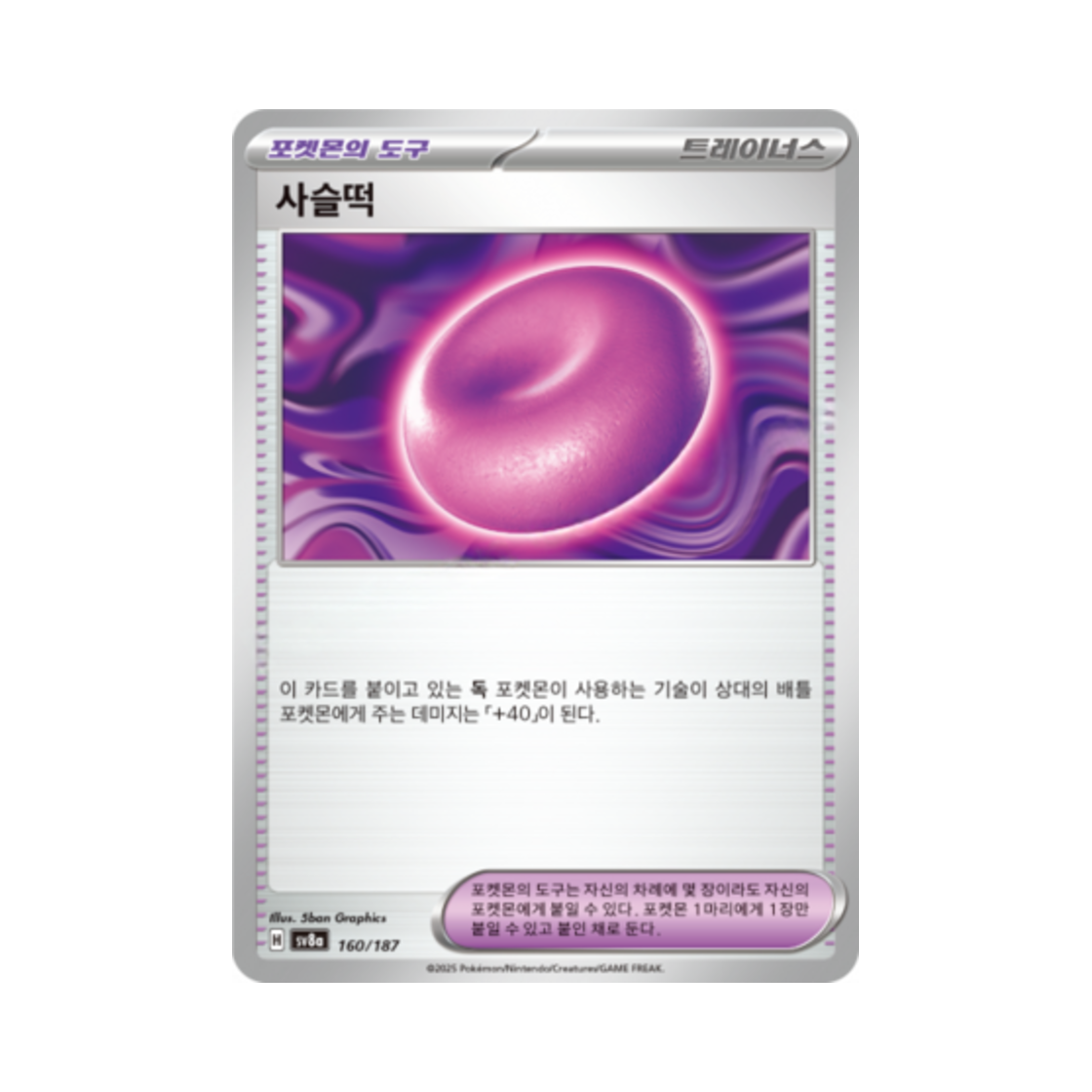 포켓몬 TCG 사슬떡 테라스탈 페스타 ex (한글판)(Pokemon TCG Binding Mochi Terastal Fest ex (Korean Ver.)) - 1