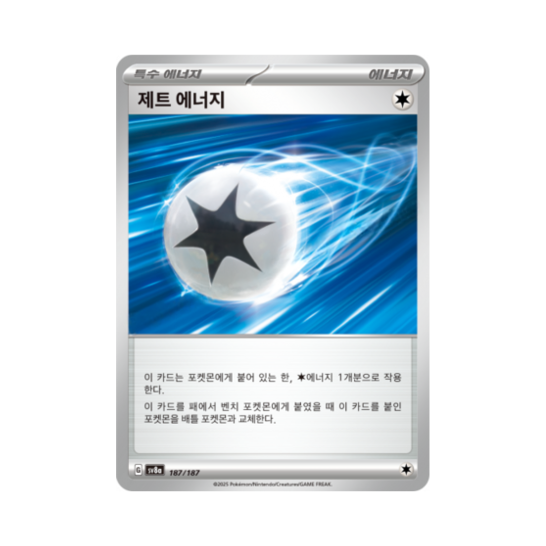 포켓몬 TCG 제트 에너지 테라스탈 페스타 ex (한글판)(Pokemon TCG Jet Energy Terastal Fest ex (Korean Ver.)) - 1