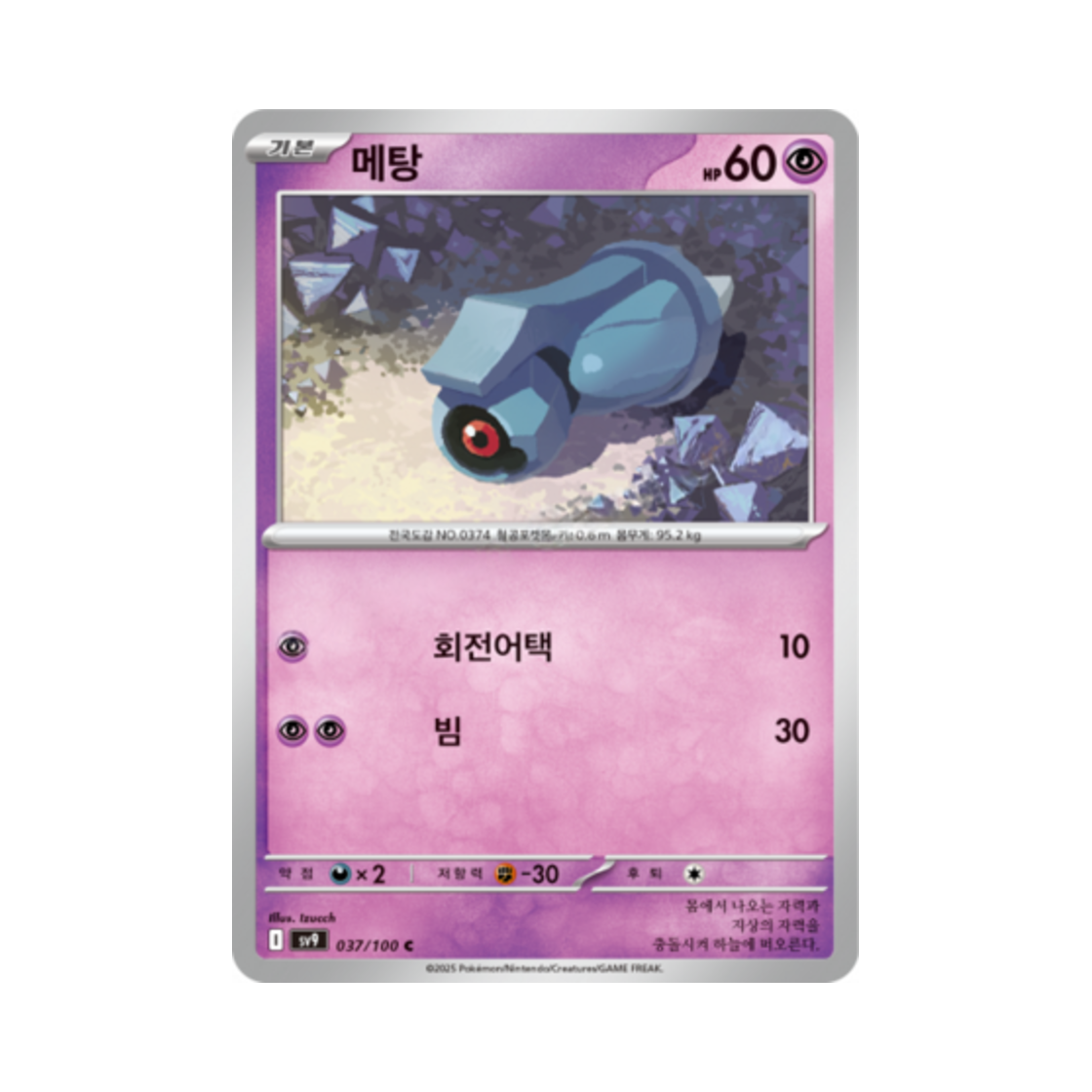 포켓몬 TCG 메탕 C 배틀파트너즈 (한글판)(Pokemon TCG Beldum C Battle Partners (Korean Ver.))