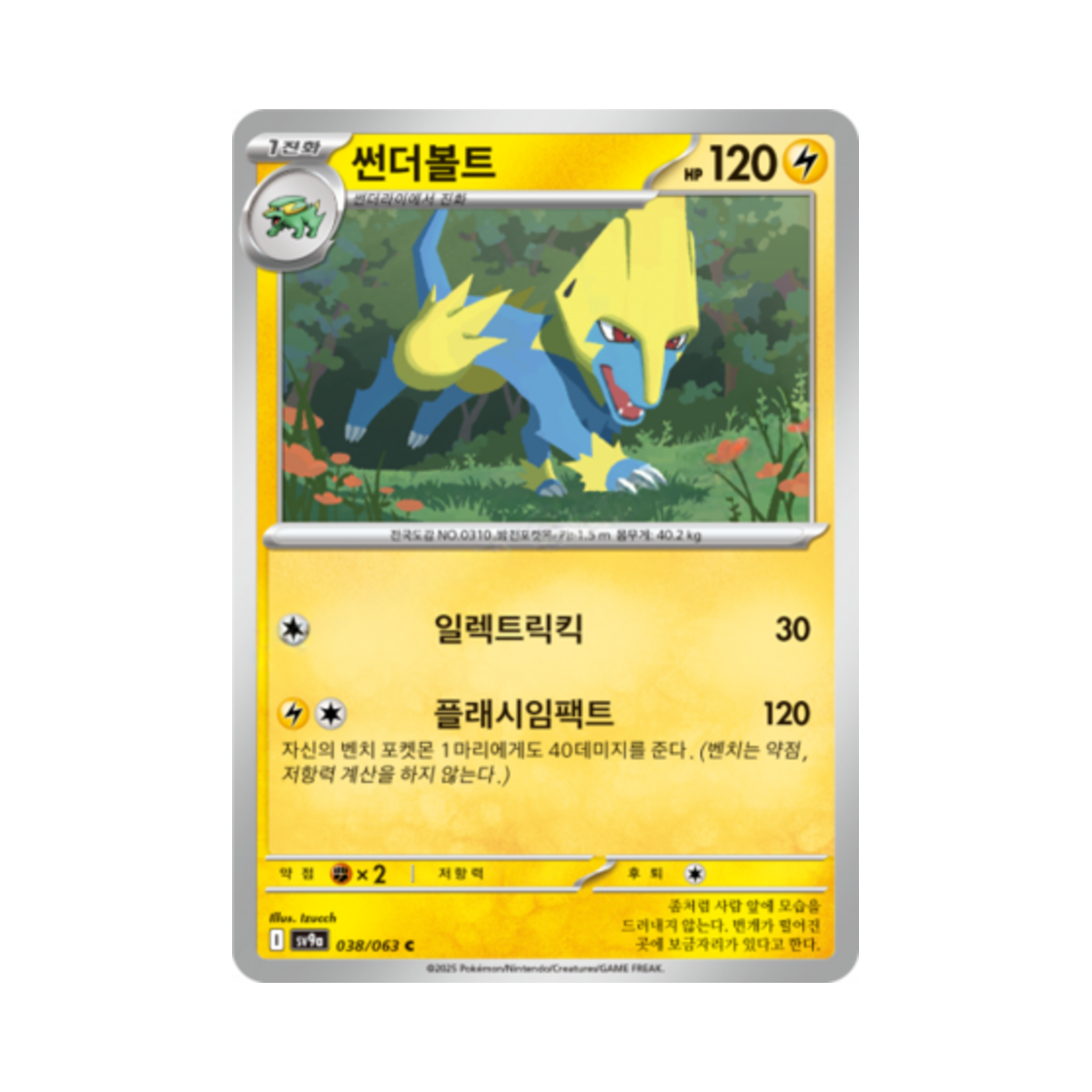 포켓몬 TCG 썬더볼트 C 열풍의 아레나 (한글판)(Pokemon TCG Manectric C Hot Air Arena (Korean Ver.))