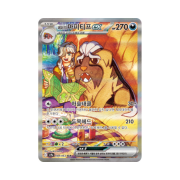 Pokemon TCG Arven's Mabosstiff ex SAR Hot Air Arena (Korean Ver.)