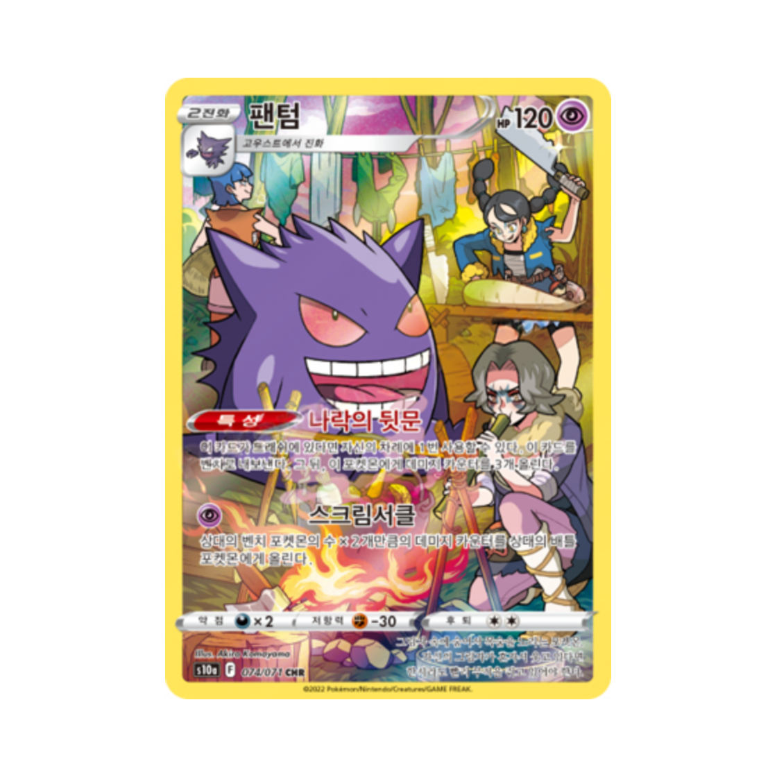 포켓몬 TCG 팬텀 CHR 다크판타스마 (한글판)(Pokemon TCG Gengar CHR Dark Phantasma (Korean Ver.))