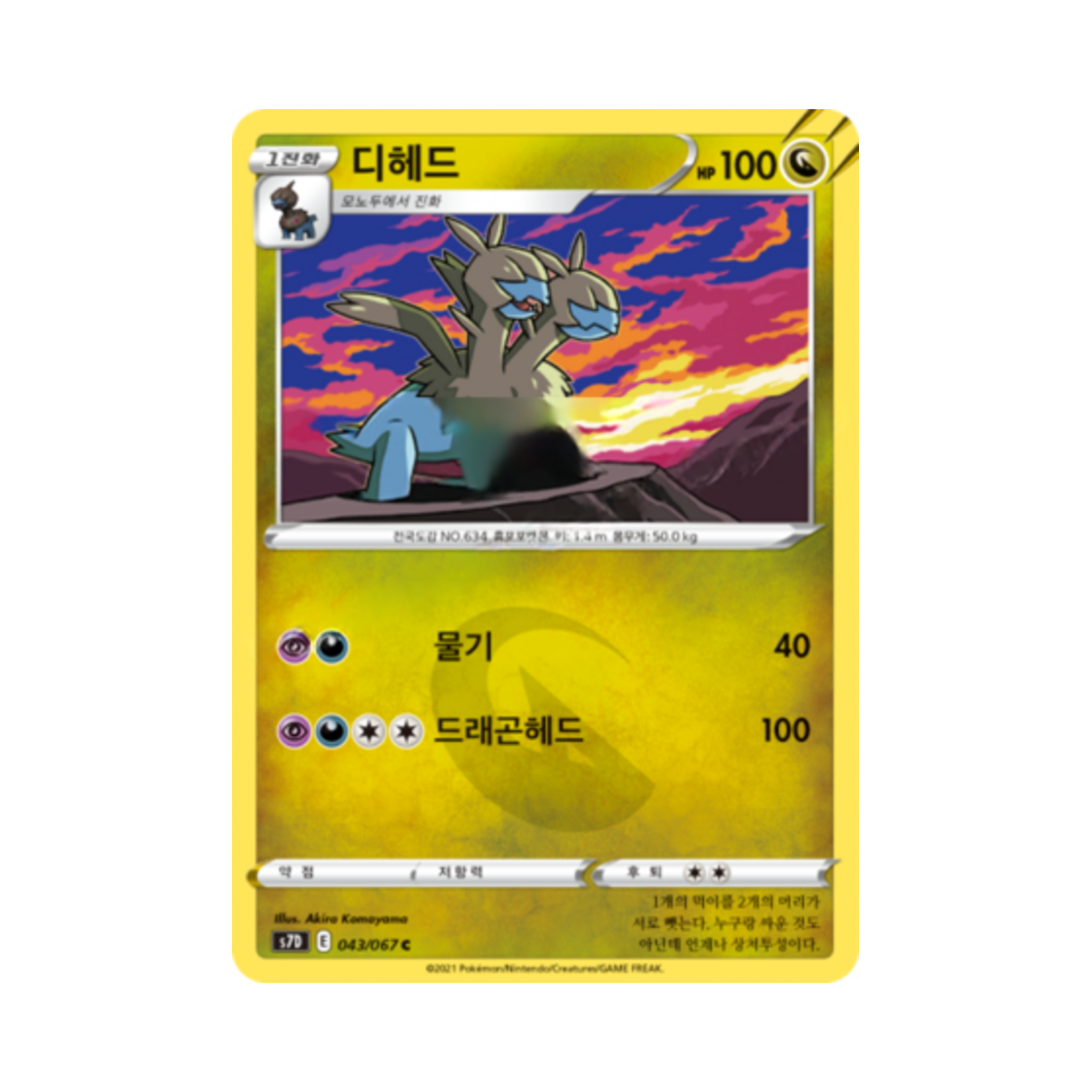 포켓몬 TCG 디헤드 C 마천퍼펙트 (한글판)(Pokemon TCG Zweilous C Skyscraping Perfect (Korean Ver.))