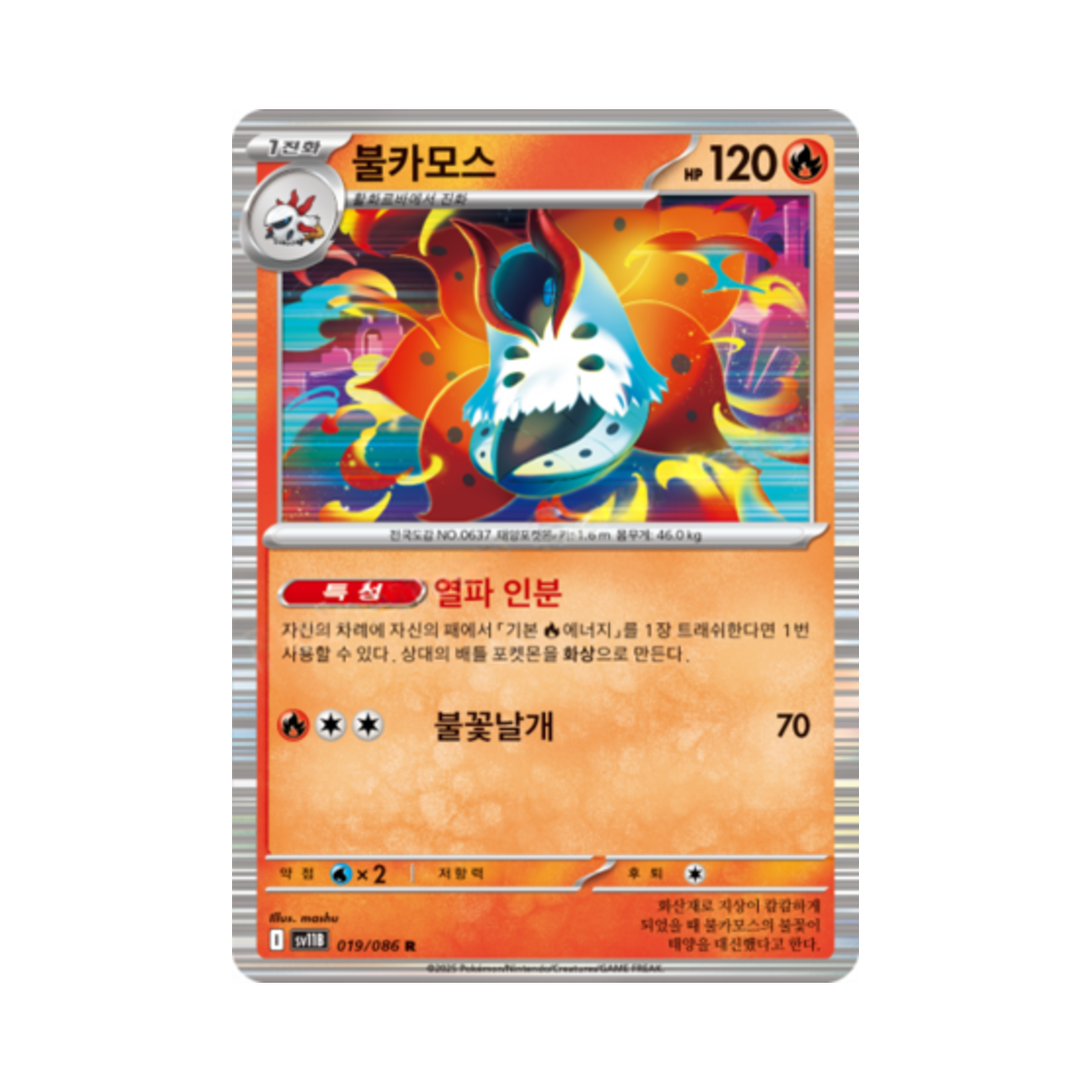포켓몬 TCG 불카모스 R 블랙볼트 (한글판)(Pokemon TCG Volcarona R Black Bolt (Korean Ver.)) - 1