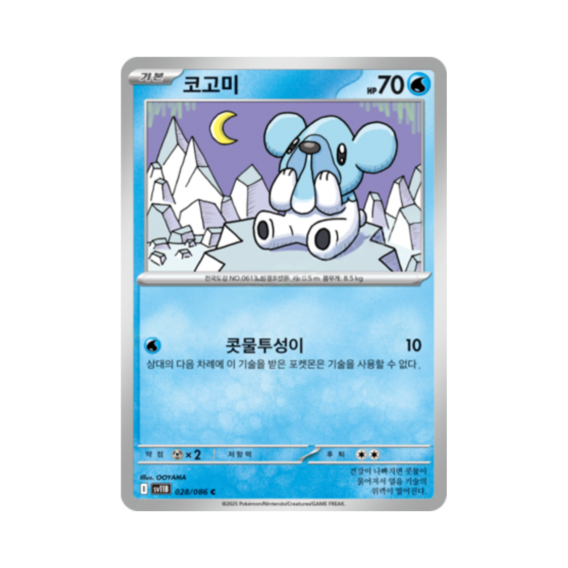포켓몬 TCG 코고미 C 블랙볼트 (한글판)(Pokemon TCG Cubchoo C Black Bolt (Korean Ver.))