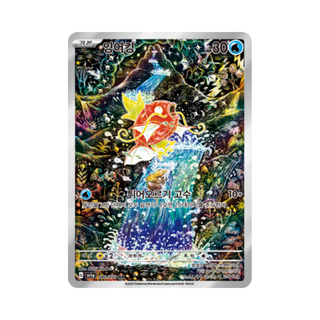 포켓몬 TCG 잉어킹 AR 트리플렛비트 (한글판)(Pokemon TCG Magikarp AR Triplet Beat (Korean Ver.))