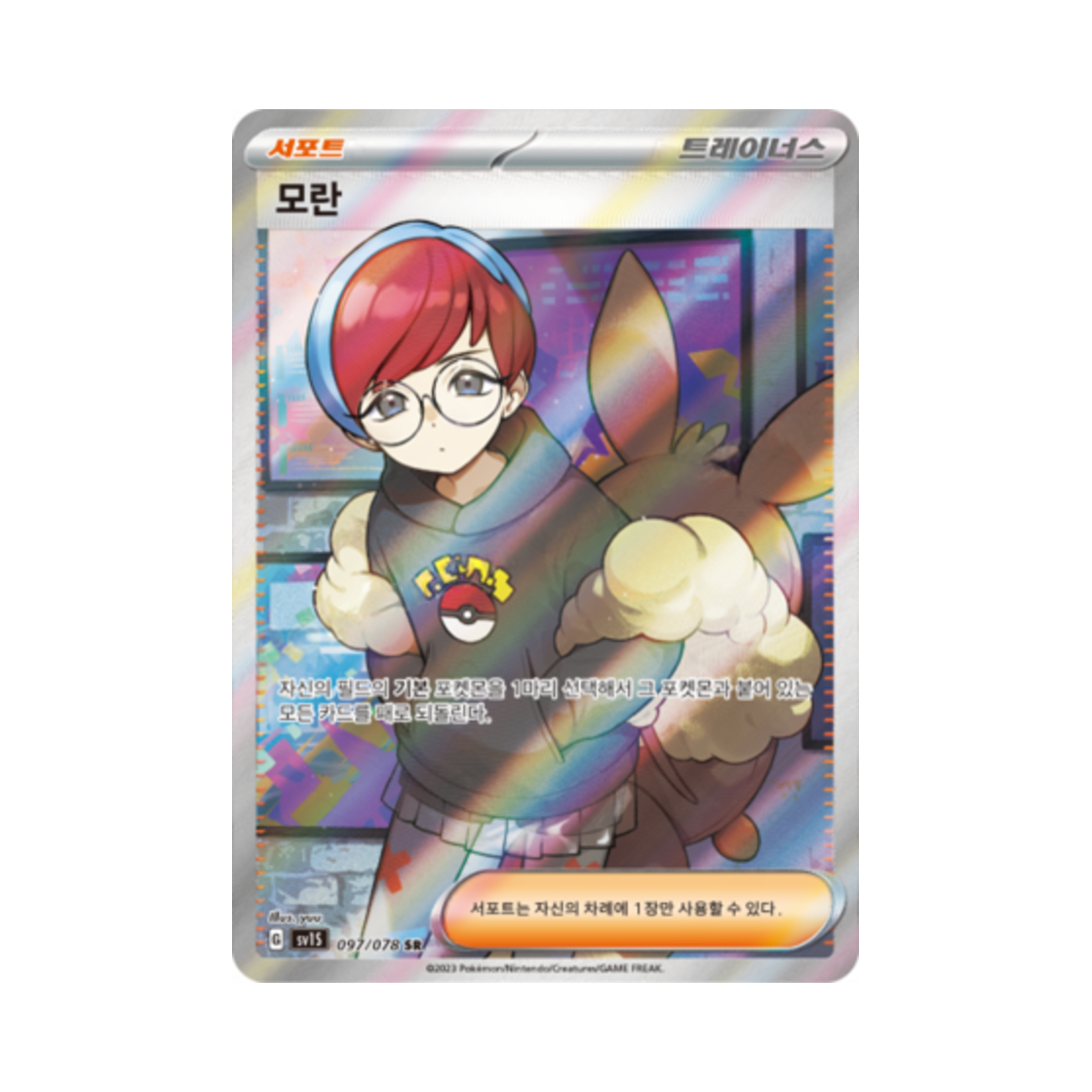 포켓몬 TCG 모란 SR 스칼렛 ex (한글판)(Pokemon TCG Penny SR Scarlet ex (Korean Ver.)) - 1