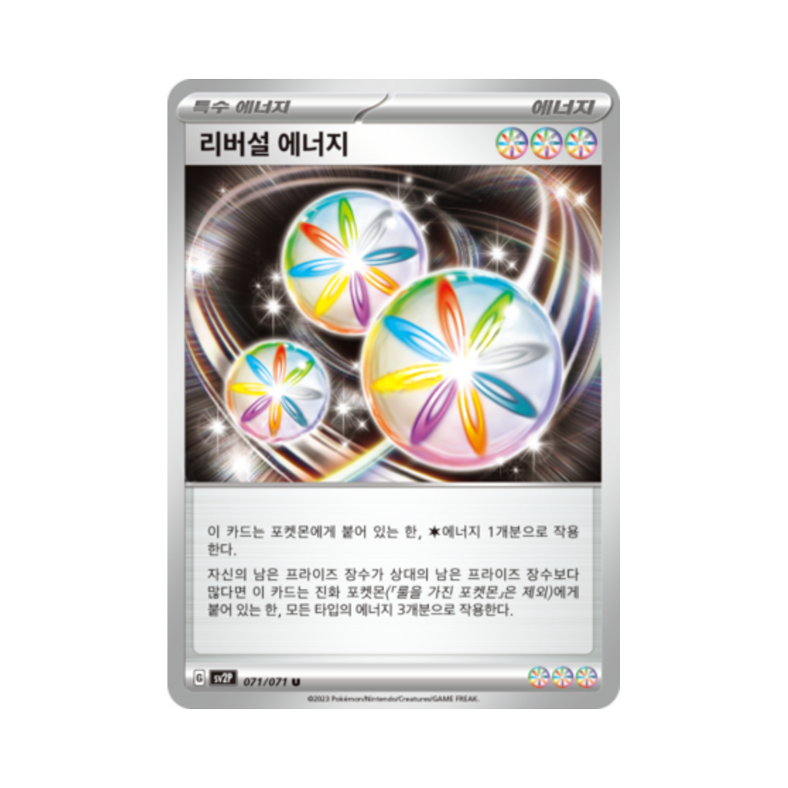 포켓몬 TCG 리버설 에너지 U 스노해저드 (한글판)(Pokemon TCG Reversal Energy U Snow Hazard (Korean Ver.)) - 1