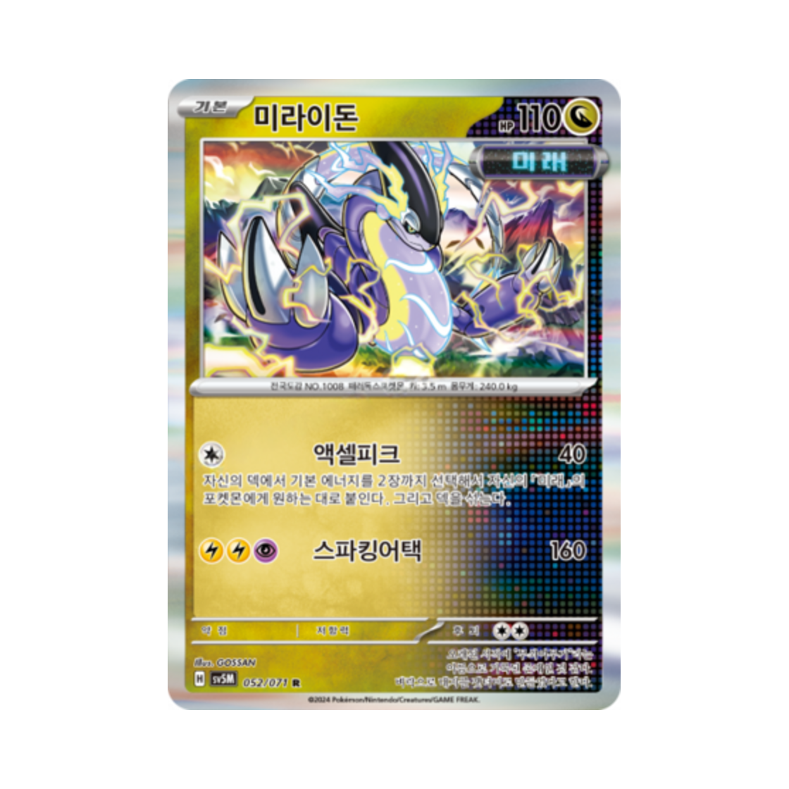 포켓몬 TCG 미라이돈 R 사이버저지 (한글판)(Pokemon TCG Miraidon R Cyber Judge (Korean Ver.)) - 1