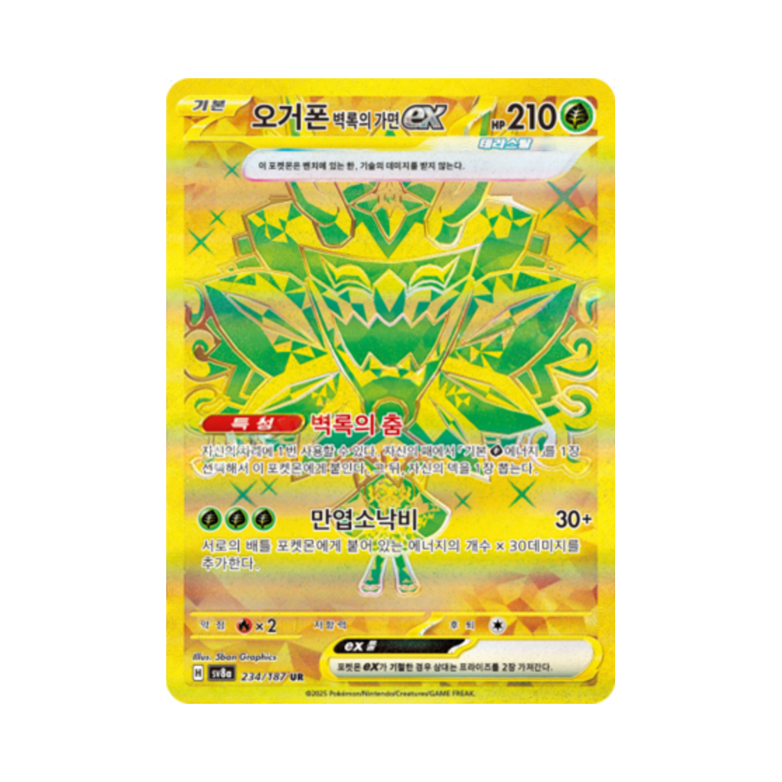 포켓몬 TCG 오거폰 벽록의 가면 ex UR 테라스탈 페스타 ex (한글판)(Pokemon TCG Teal Mask Ogerpon ex UR Terastal Fest ex (Korean Ver.)) - 1