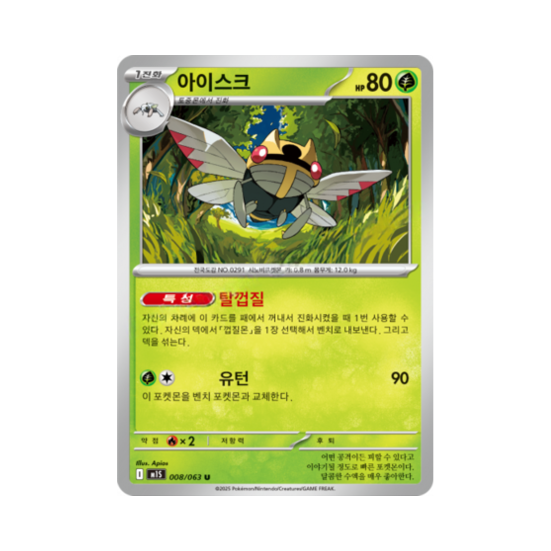 포켓몬 TCG 아이스크 U 메가심포니아 (한글판)(Pokemon TCG Ninjask U Mega Symphonia (Korean Ver.))