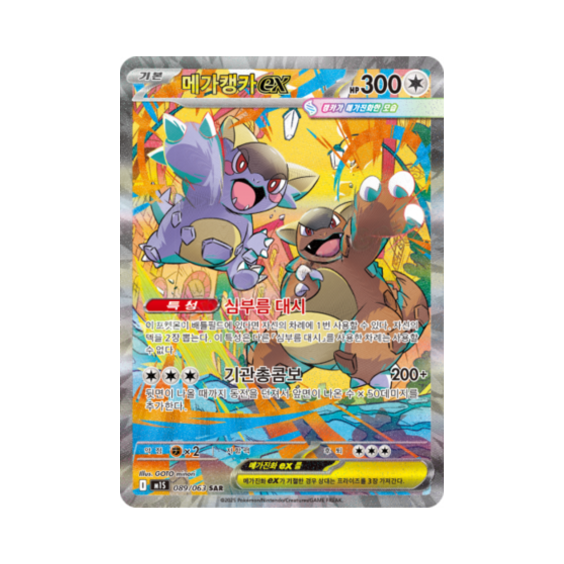 M1S089-063 Pokemon TCG Mega Kangaskhanex SAR Mega Symphonia (Korean Ver.)