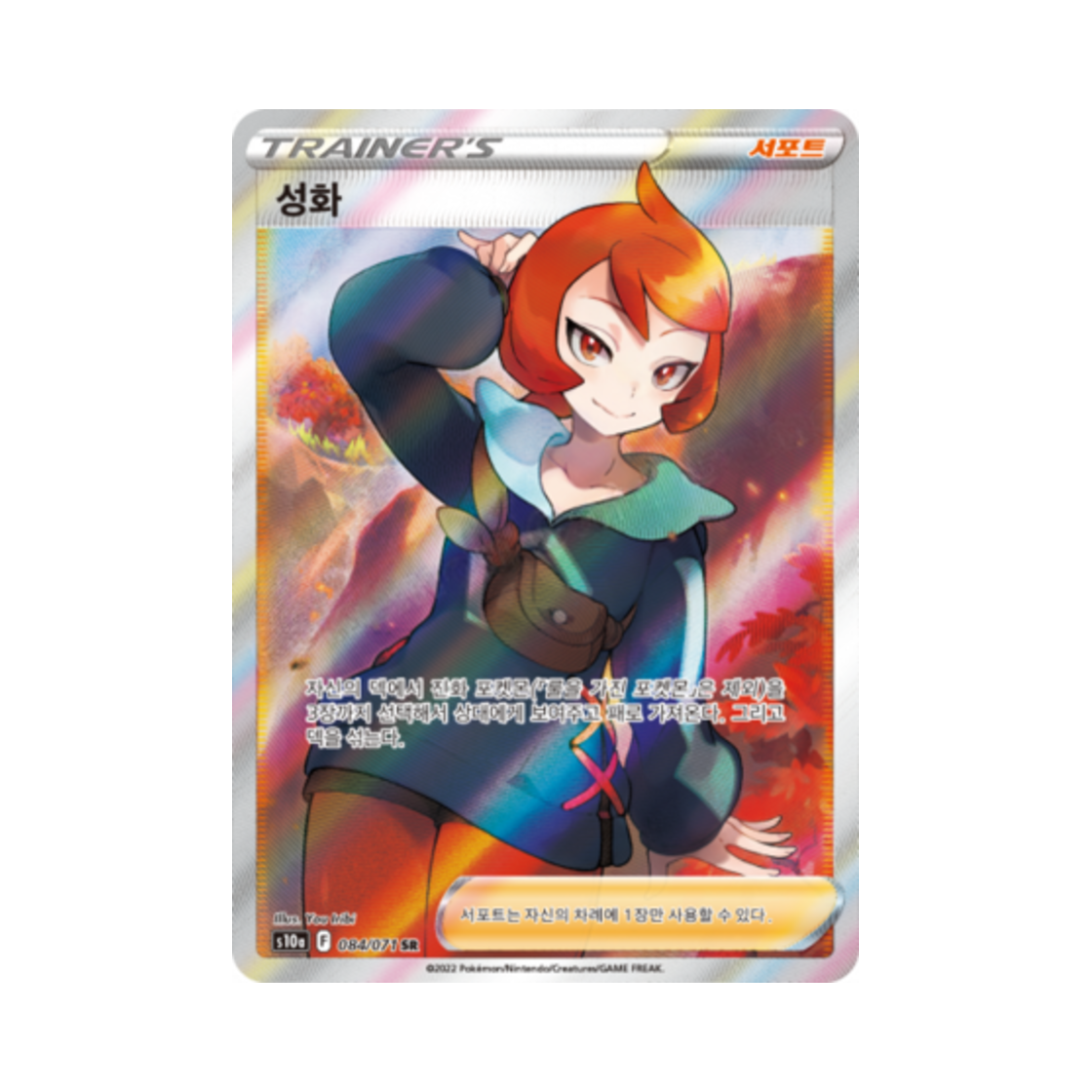 S10A084-071 Pokemon TCG Arezu SR Dark Phantasma (Korean Ver.)
