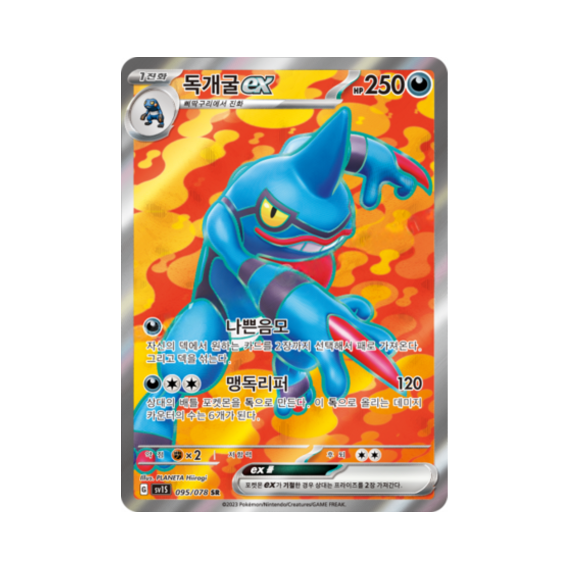포켓몬 TCG 독개굴 ex SR 스칼렛 ex (한글판)(Pokemon TCG Toxicroak ex SR Scarlet ex (Korean Ver.)) - 1