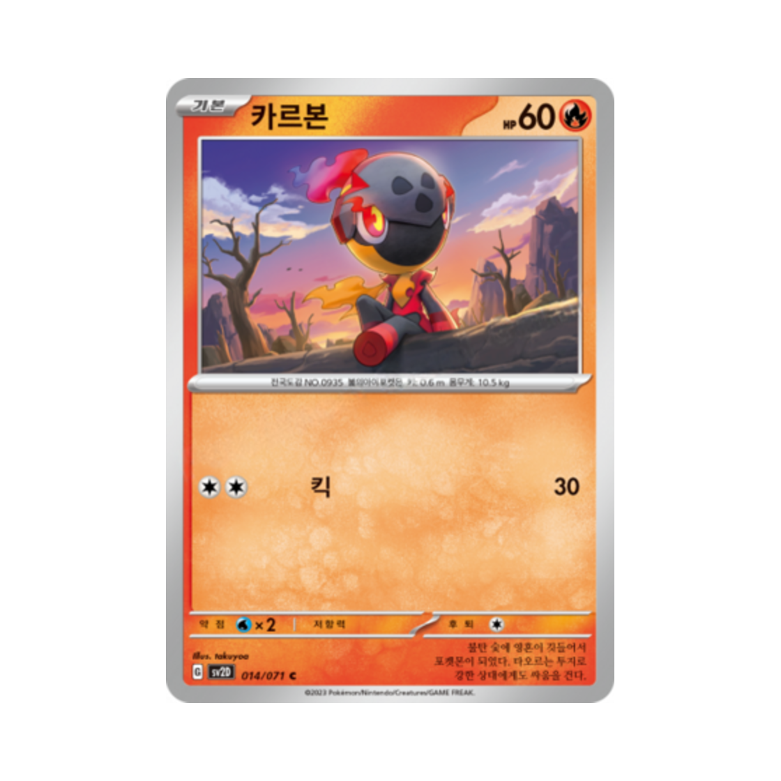 포켓몬 TCG 카르본 C 클레이버스트 (한글판)(Pokemon TCG Charcadet C Clay Burst (Korean Ver.)) - 1