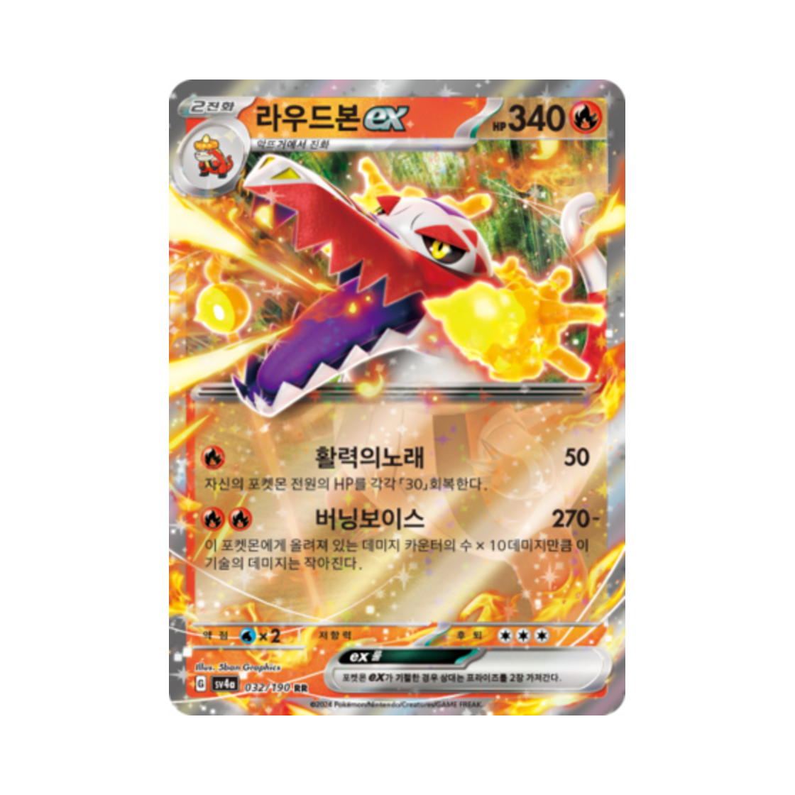 포켓몬 TCG 라우드본 ex RR 샤이니트레저 ex (한글판)(Pokemon TCG Skeledirge ex RR Shiny Treasure ex (Korean Ver.)) - 1