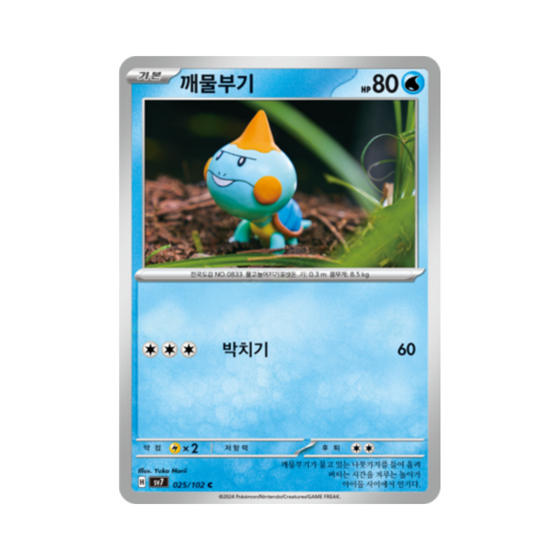 포켓몬 TCG 깨물부기 C 스텔라미라클 (한글판)(Pokemon TCG Chewtle C Stellar Miracle (Korean Ver.))