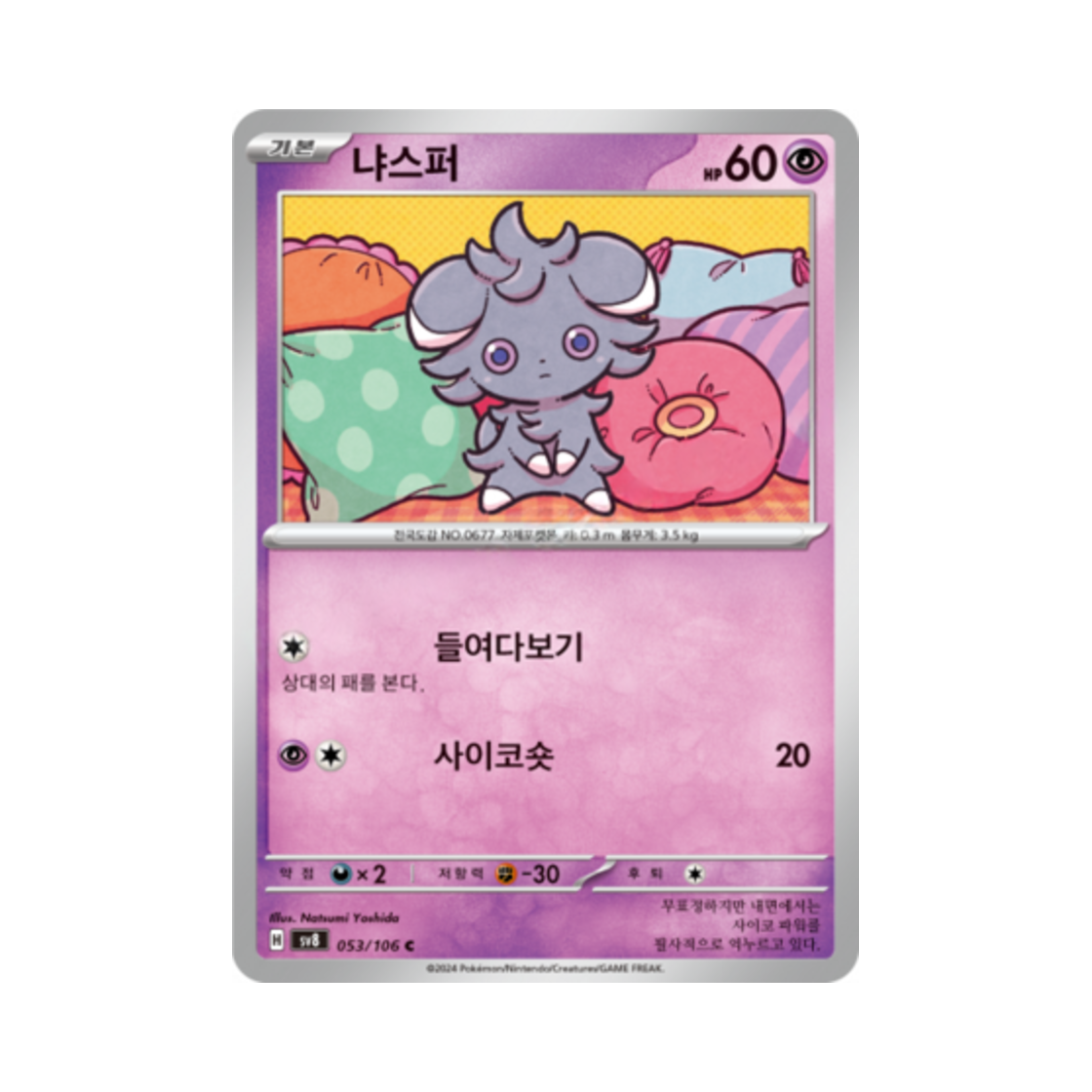 포켓몬 TCG 냐스퍼 C 초전브레이커 (한글판)(Pokemon TCG Espurr C Super Electric Breaker (Korean Ver.)) - 1