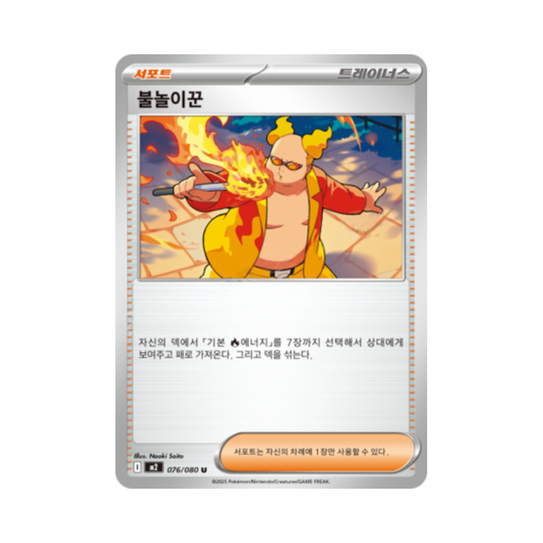 포켓몬 TCG 불놀이꾼 U 메가 확장팩 인페르노 X (한글판)(Pokemon TCG Firebreather U Inferno X (Korean Ver.)) - 1