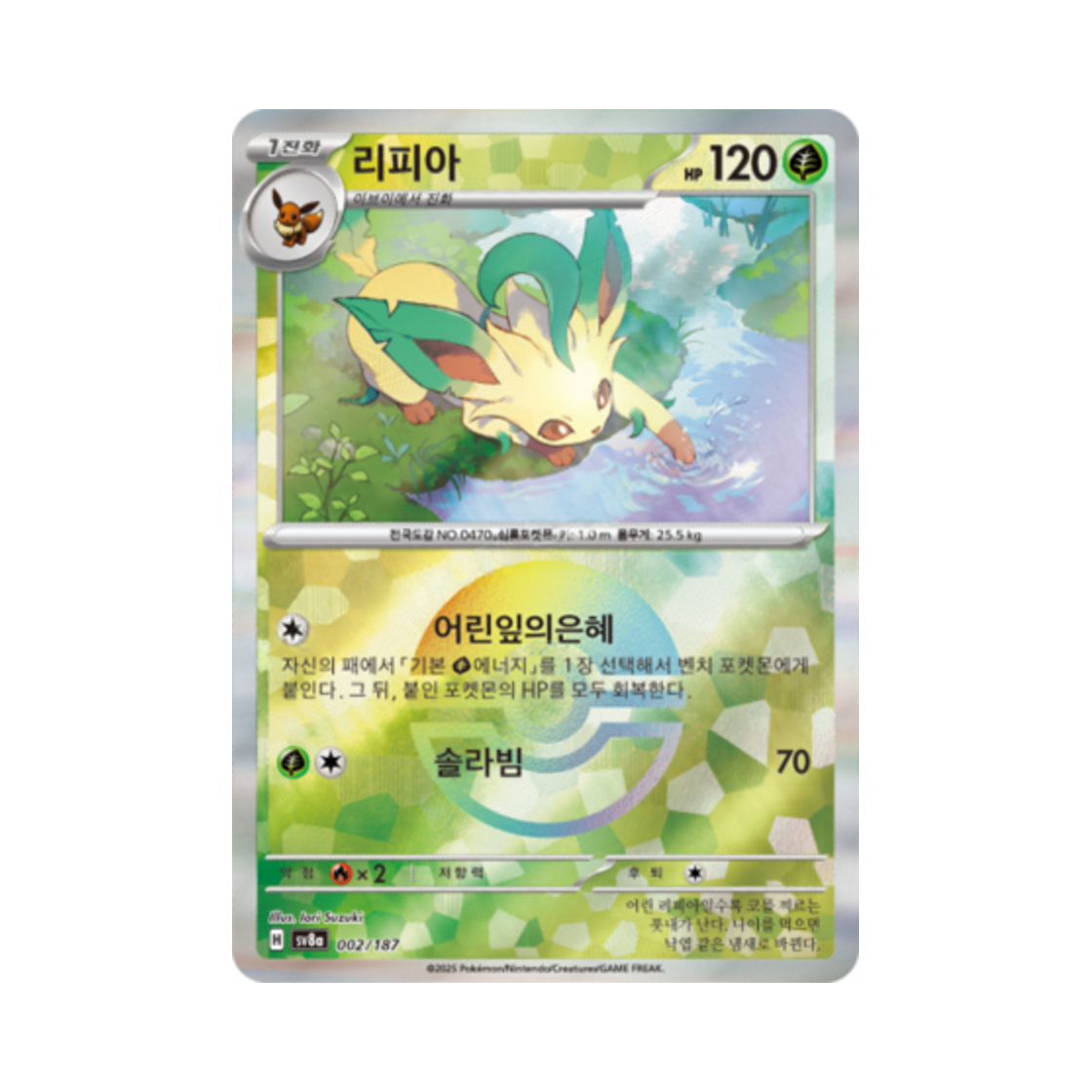 SV8A002-187MONSTERBALLMIRROR Pokemon TCG Leafeon Monsterball Mirror Terastal Fest ex (Korean Ver.)
