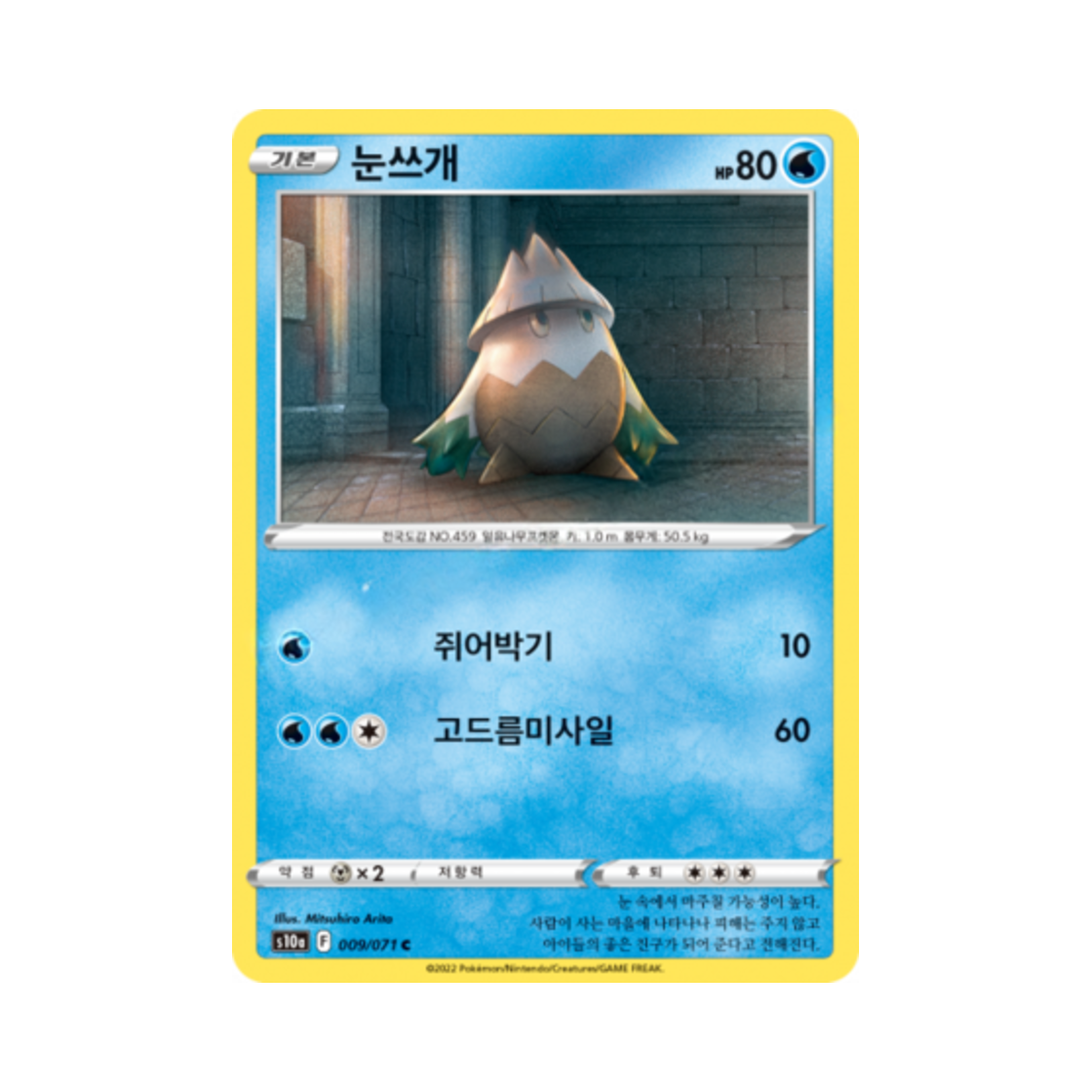 포켓몬 TCG 눈쓰개 C 다크판타스마 (한글판)(Pokemon TCG Snover C Dark Phantasma (Korean Ver.)) - 1