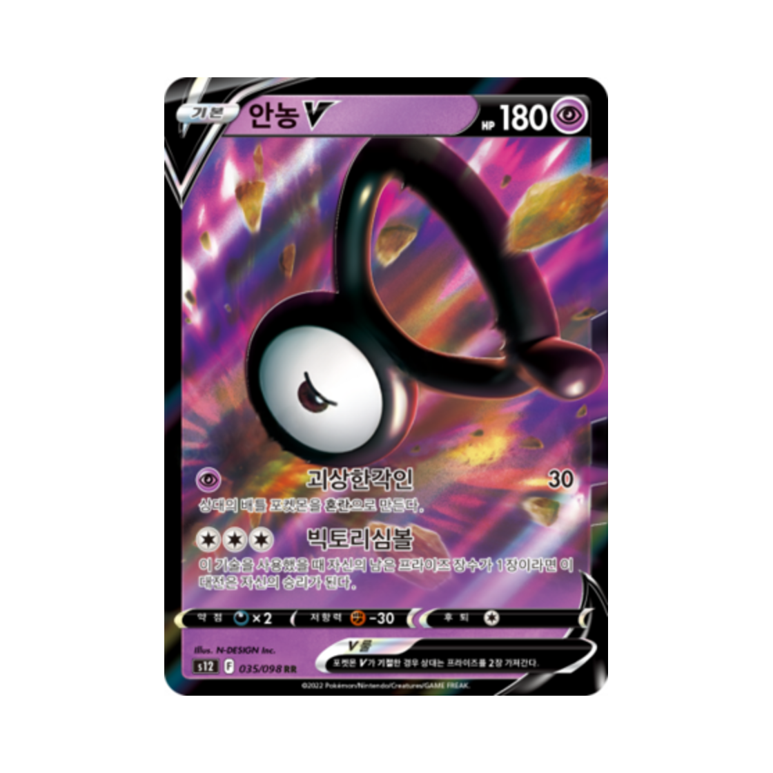 포켓몬 TCG 안농 V RR 패러다임트리거 (한글판)(Pokemon TCG Unown V RR Paradigm Trigger (Korean Ver.)) - 1