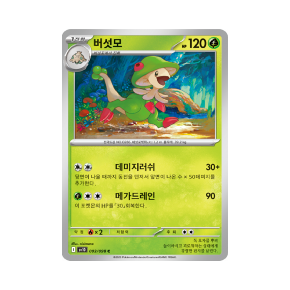 포켓몬 TCG 버섯모 C 로켓단의 영광 (한글판)(Pokemon TCG Breloom C Glory of Team Rocket (Korean Ver.)) - 1