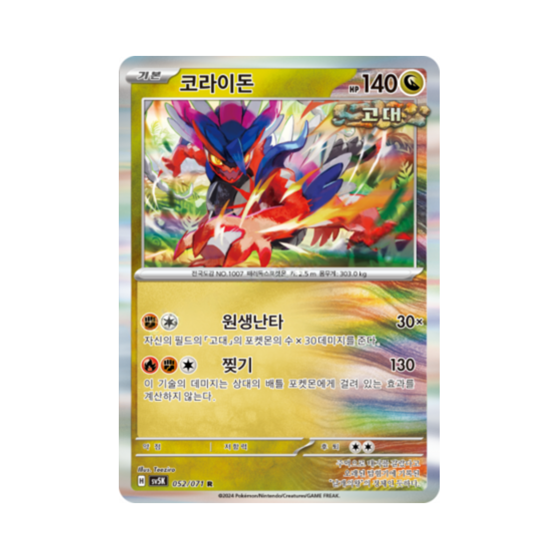 포켓몬 TCG 코라이돈 R 와일드포스 (한글판)(Pokemon TCG Koraidon R Wild Force (Korean Ver.)) - 1