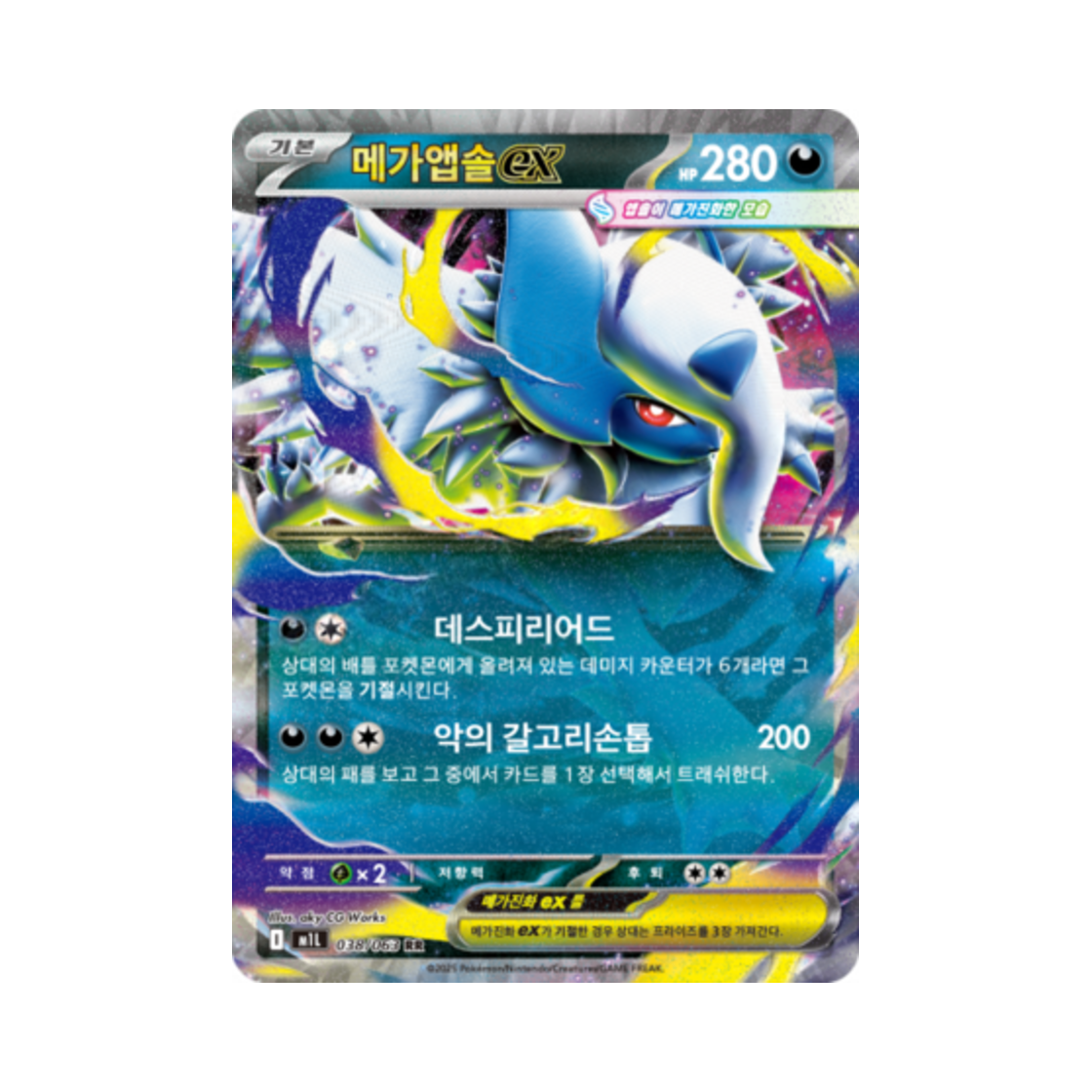 M1L038-063 Pokemon TCG MegaAbsolex RR Mega Brave (Korean Ver.)