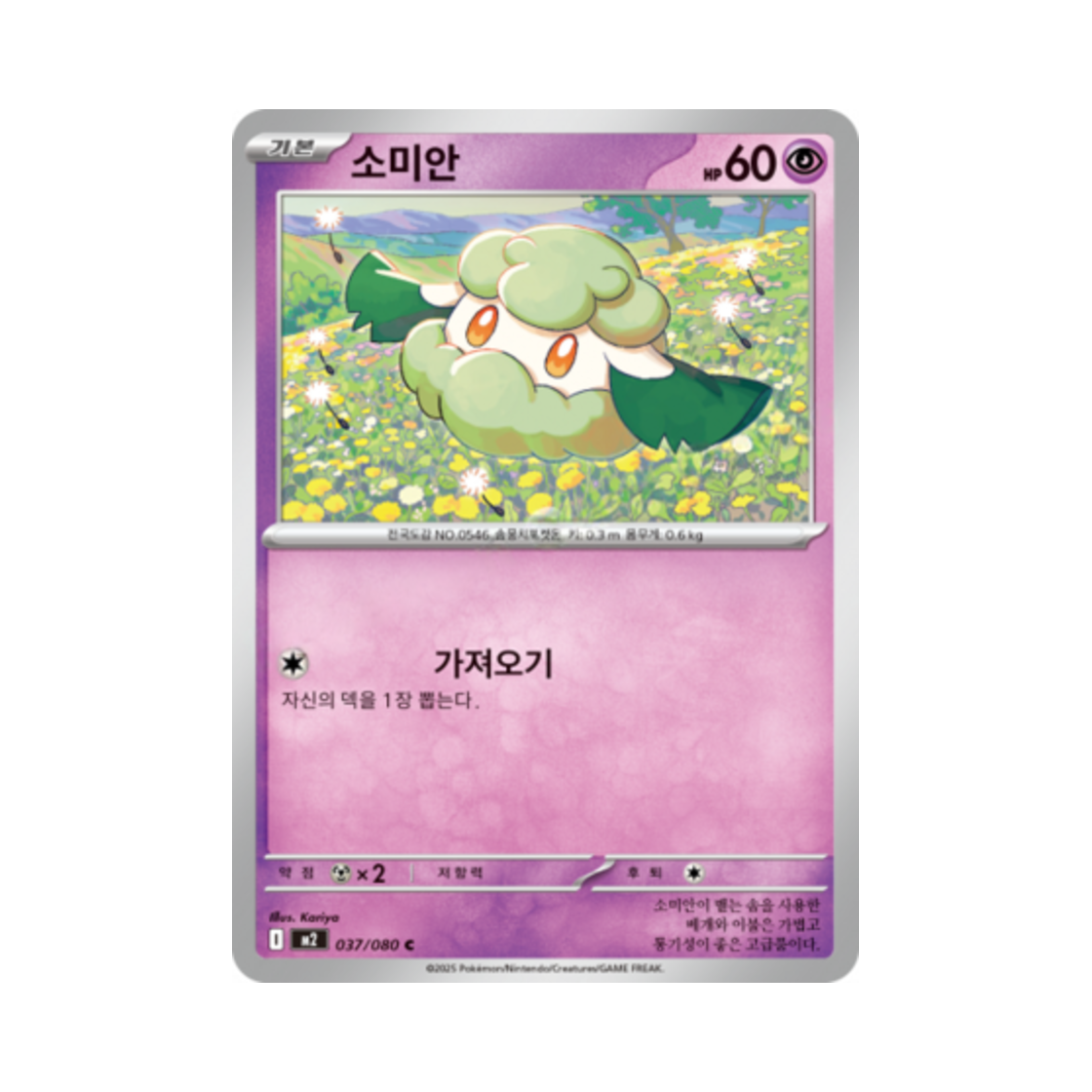 포켓몬 TCG 소미안 C 메가 확장팩 인페르노 X (한글판)(Pokemon TCG Cottonee C Inferno X (Korean Ver.))