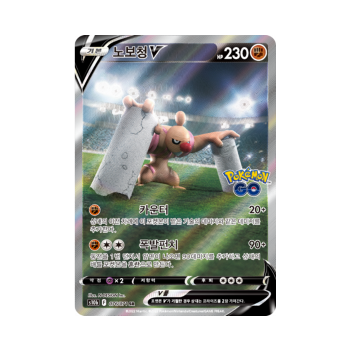 S10B076-071 Pokemon TCG Conkeldurr V SR Pokemon Go (Korean Ver.)