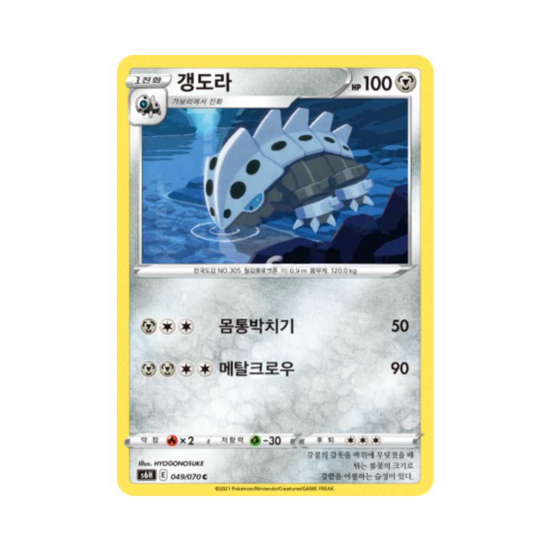 포켓몬 TCG 갱도라 C 백은의 랜스 (한글판)(Pokemon TCG Lairon C Silver Lance (Korean Ver.)) - 1