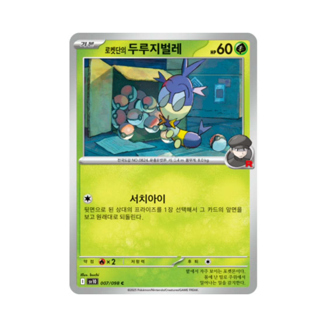 포켓몬 TCG 로켓단의 두루지벌레 C 로켓단의 영광 (한글판)(Pokemon TCG Team Rocket's Blipbug C Glory of Team Rocket (Korean Ver.)) - 1