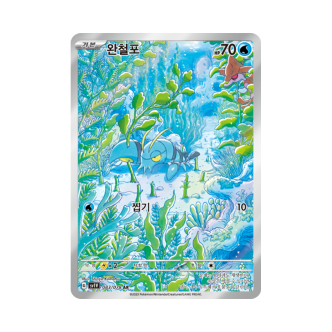 포켓몬 TCG 완철포 AR 바이올렛 ex (한글판)(Pokemon TCG Clauncher AR Violet ex (Korean Ver.)) - 1