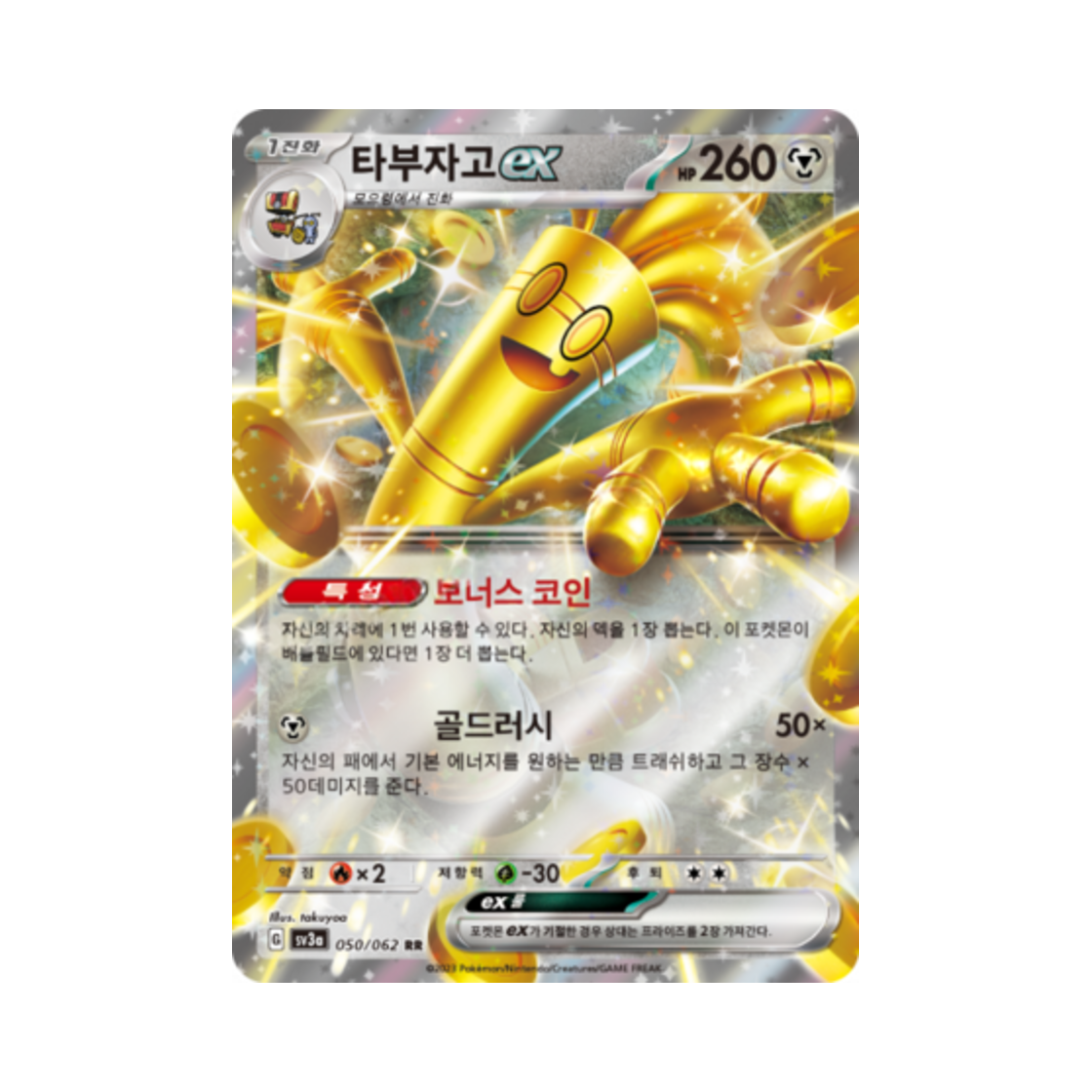 포켓몬 TCG 타부자고 ex RR 레이징서프 (한글판)(Pokemon TCG Gholdengo ex RR Raging Surf (Korean Ver.)) - 1